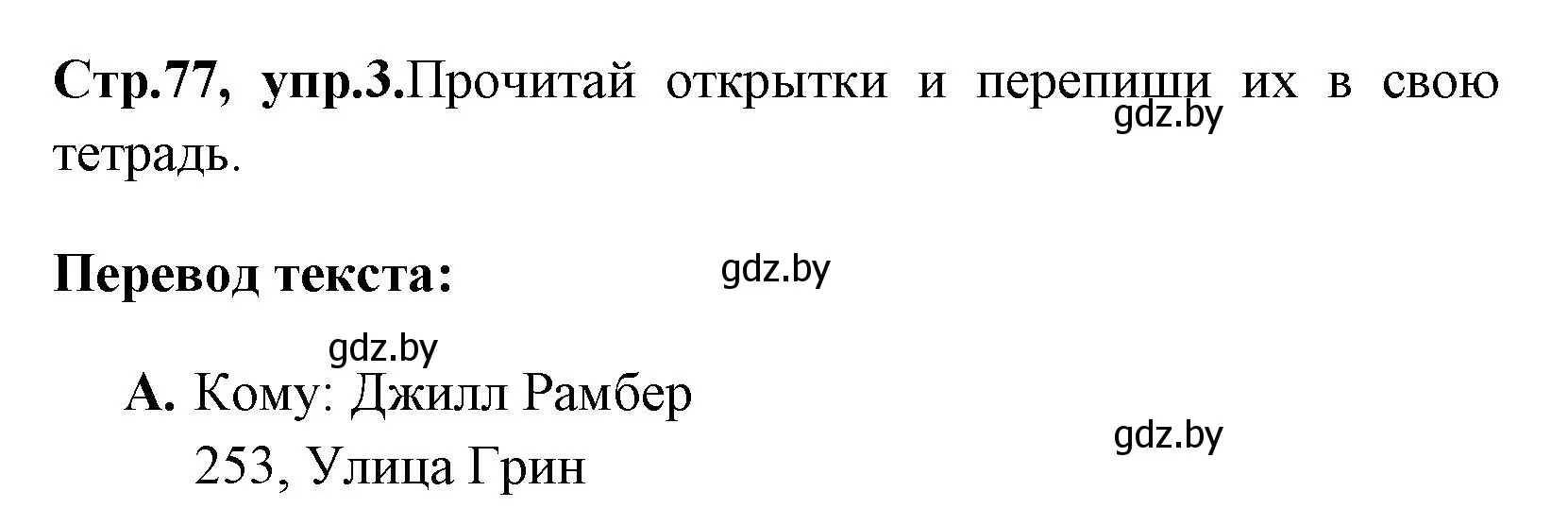 Решение номер 3 (страница 77) гдз по английскому языку 7 класс Юхнель, Наумова, рабочая тетрадь 2 часть