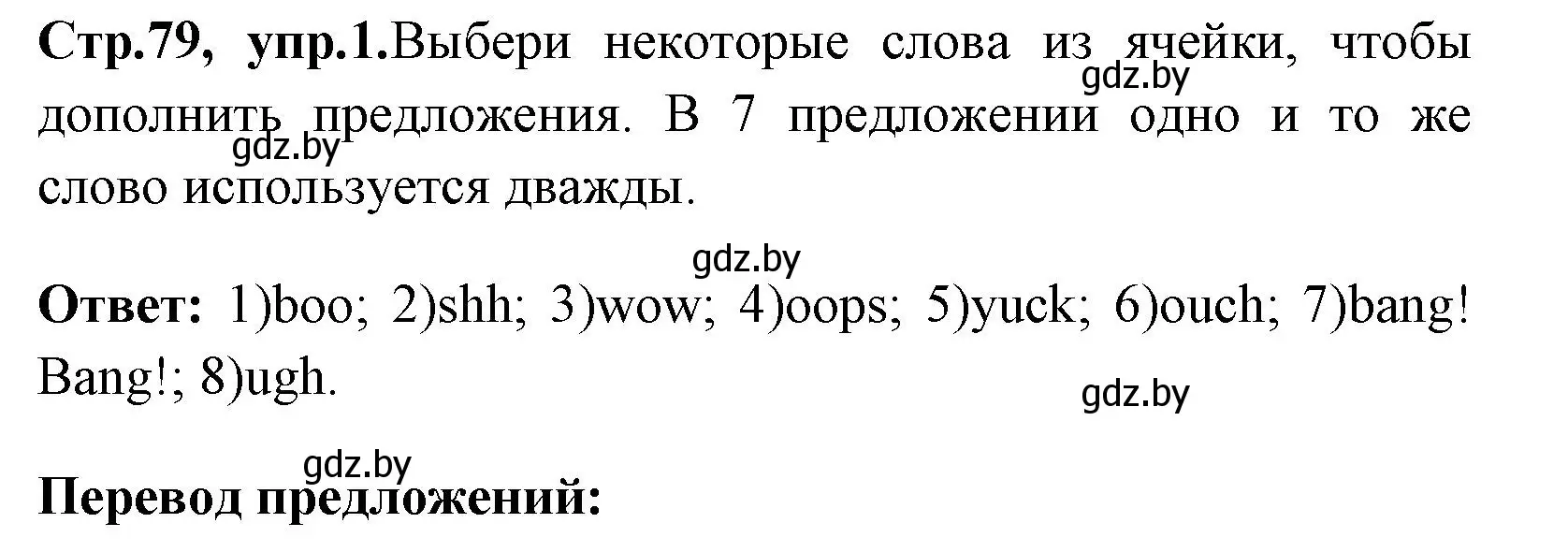 Решение номер 1 (страница 79) гдз по английскому языку 7 класс Юхнель, Наумова, рабочая тетрадь 2 часть