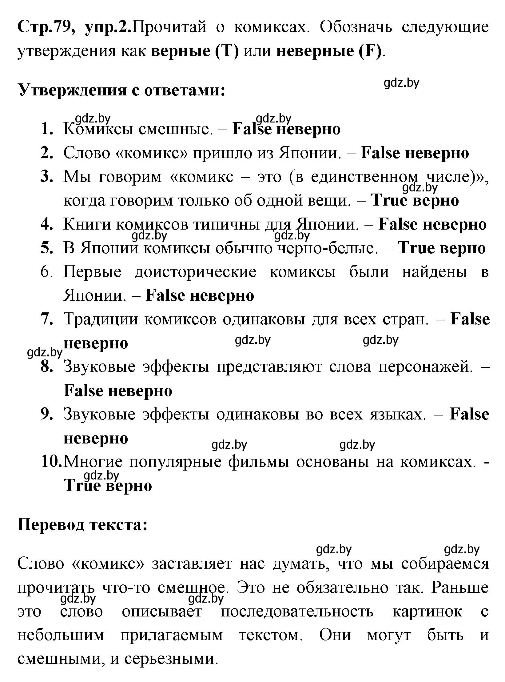 Решение номер 2 (страница 79) гдз по английскому языку 7 класс Юхнель, Наумова, рабочая тетрадь 2 часть