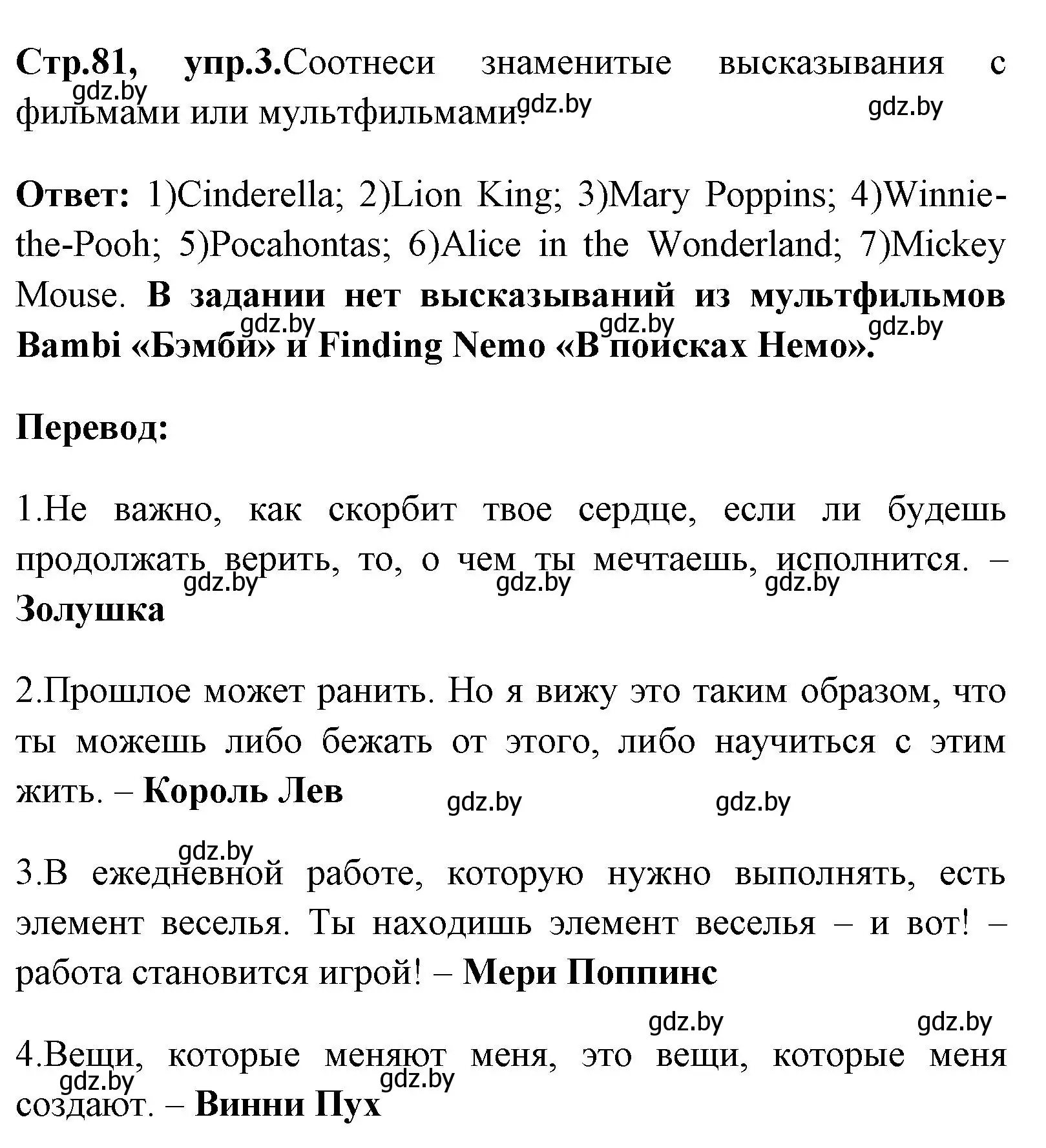 Решение номер 3 (страница 81) гдз по английскому языку 7 класс Юхнель, Наумова, рабочая тетрадь 2 часть