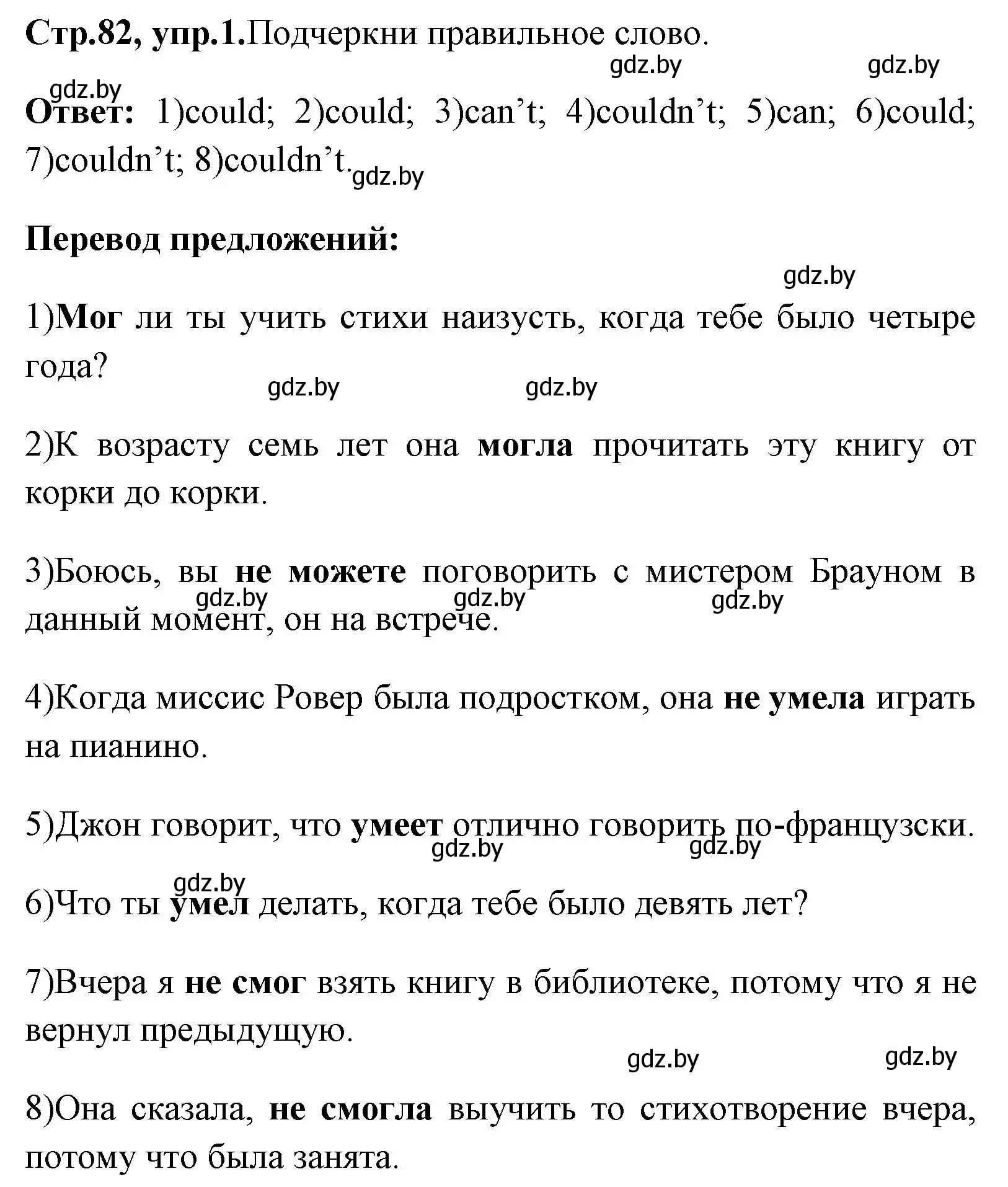 Решение номер 1 (страница 82) гдз по английскому языку 7 класс Юхнель, Наумова, рабочая тетрадь 2 часть