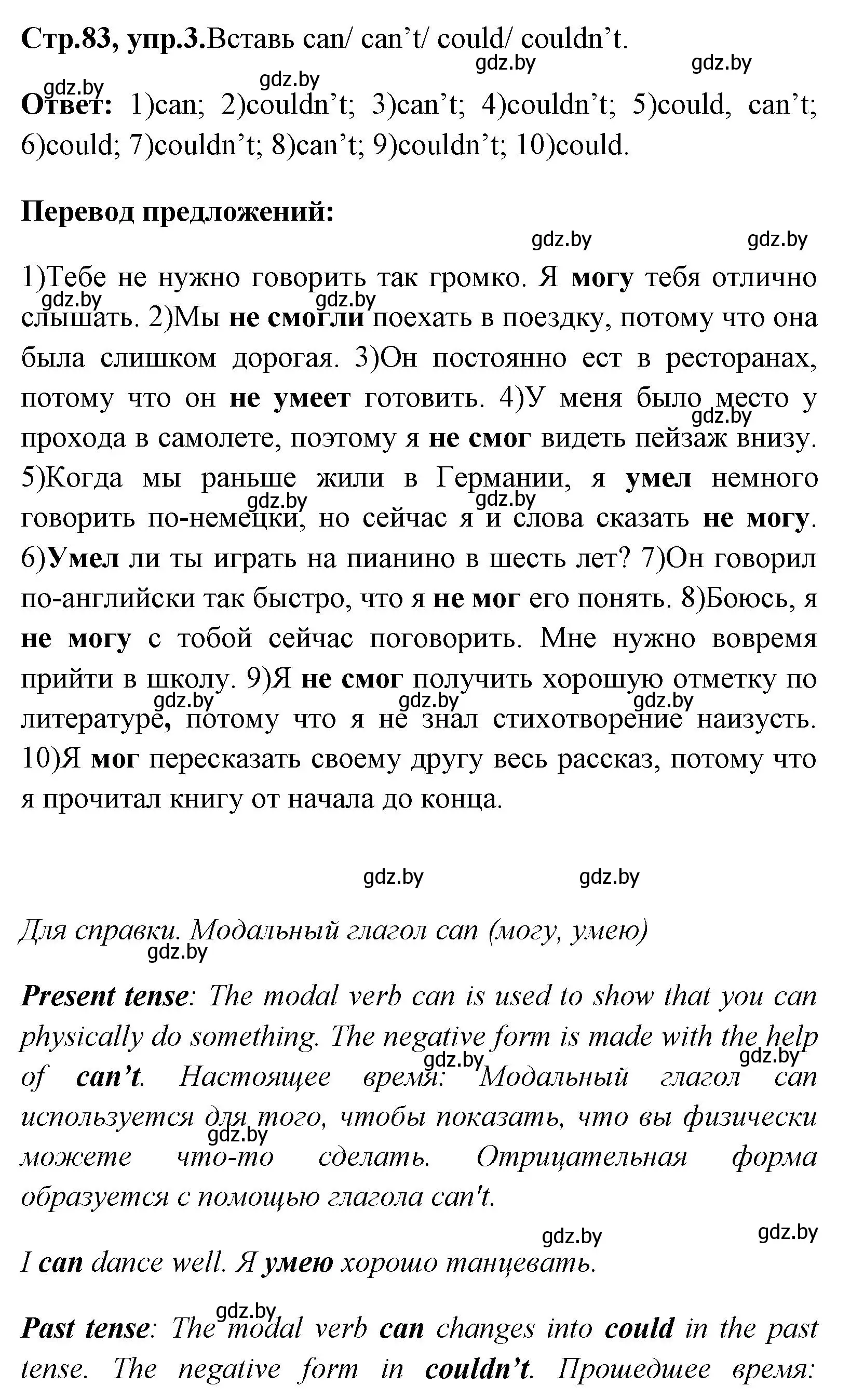 Решение номер 3 (страница 83) гдз по английскому языку 7 класс Юхнель, Наумова, рабочая тетрадь 2 часть