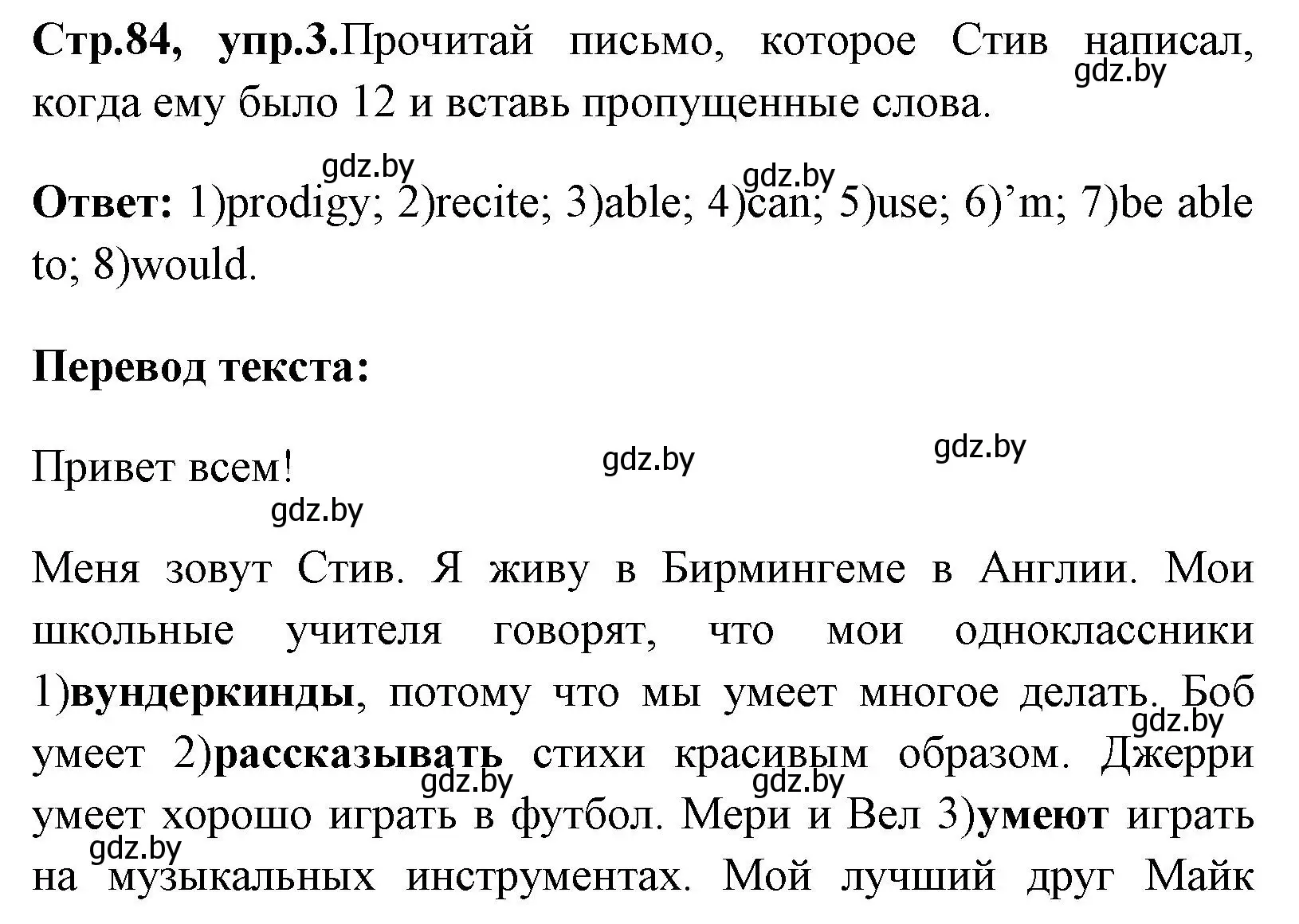 Решение номер 3 (страница 84) гдз по английскому языку 7 класс Юхнель, Наумова, рабочая тетрадь 2 часть