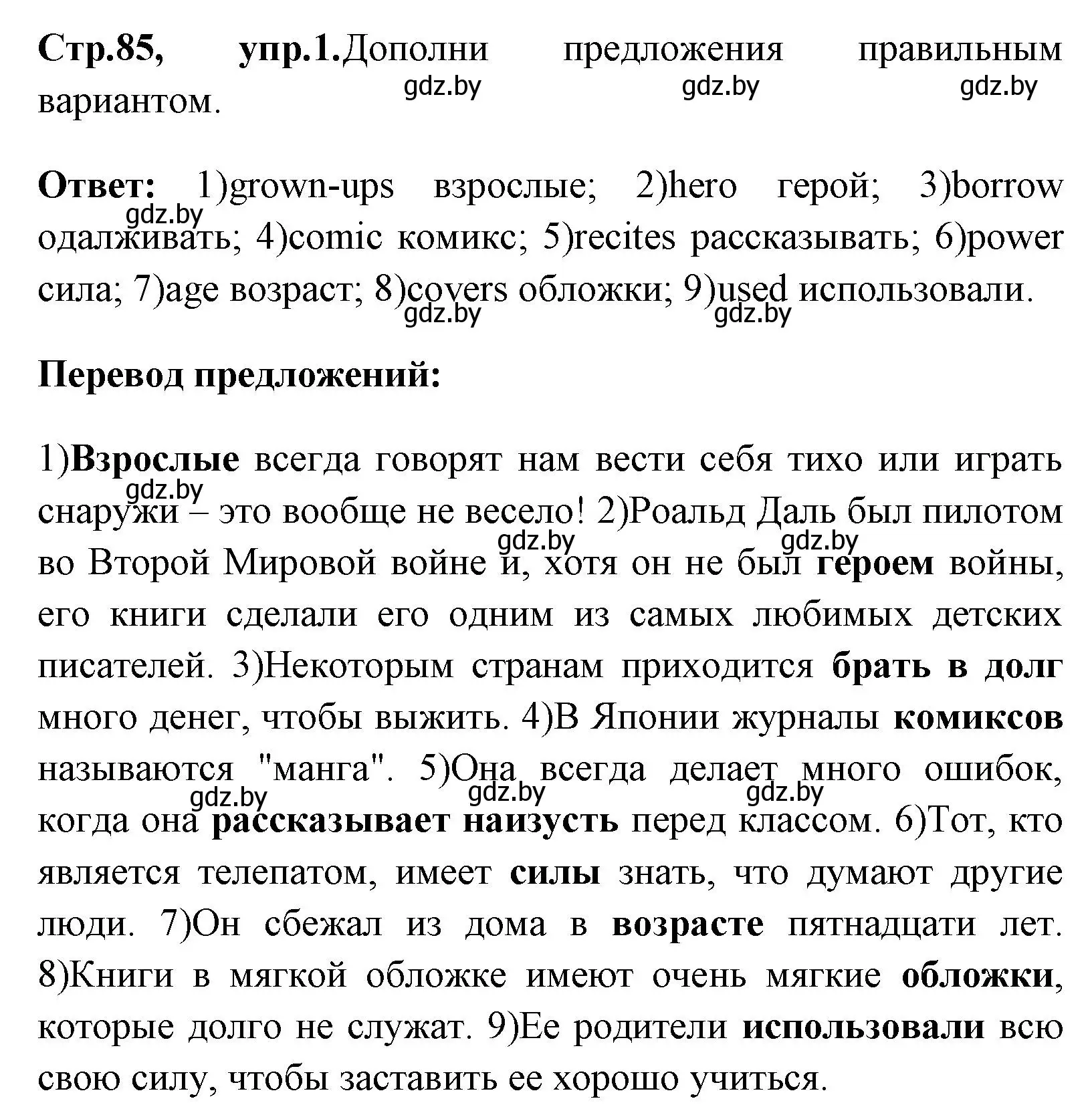 Решение номер 1 (страница 85) гдз по английскому языку 7 класс Юхнель, Наумова, рабочая тетрадь 2 часть