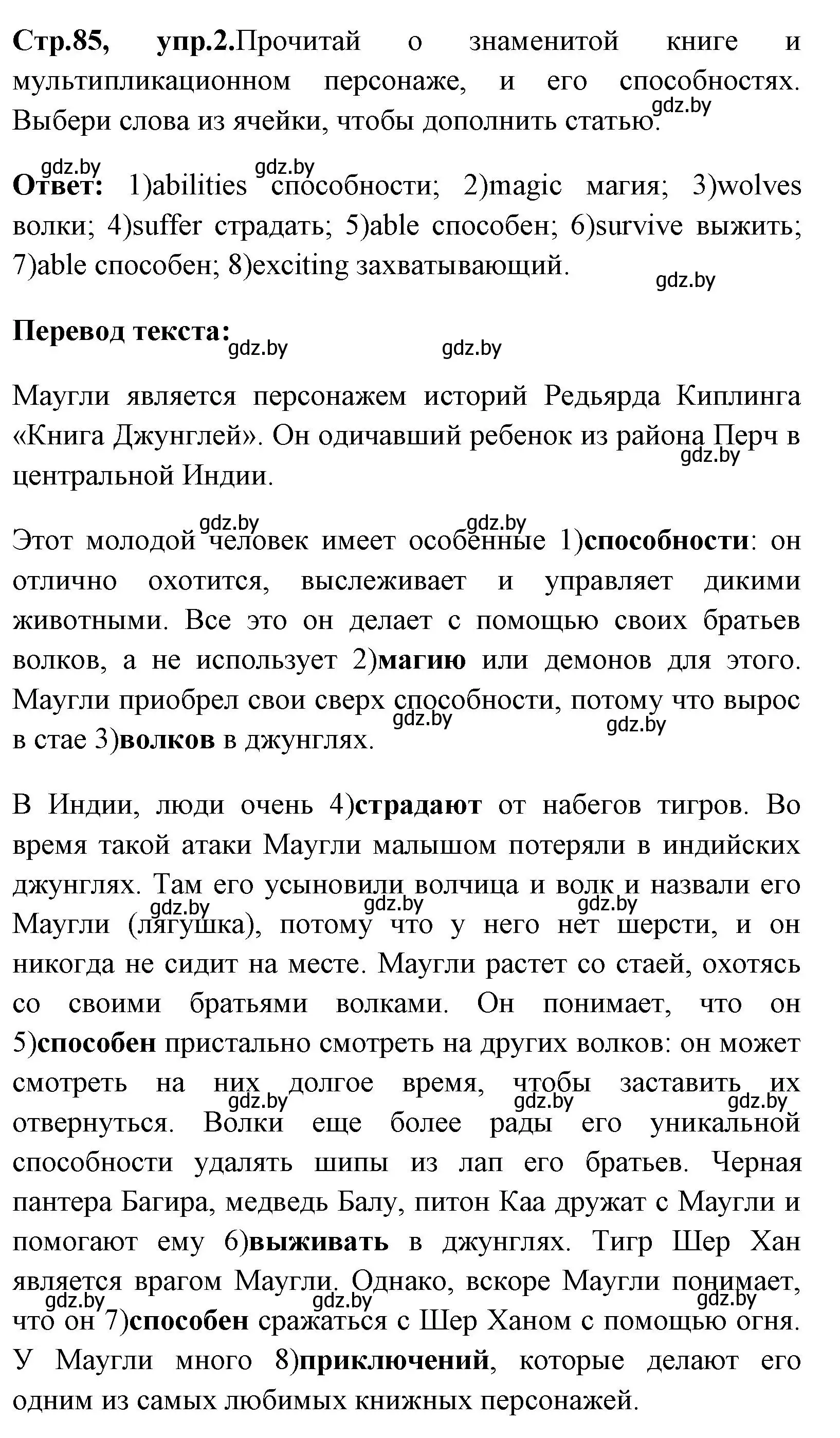 Решение номер 2 (страница 85) гдз по английскому языку 7 класс Юхнель, Наумова, рабочая тетрадь 2 часть