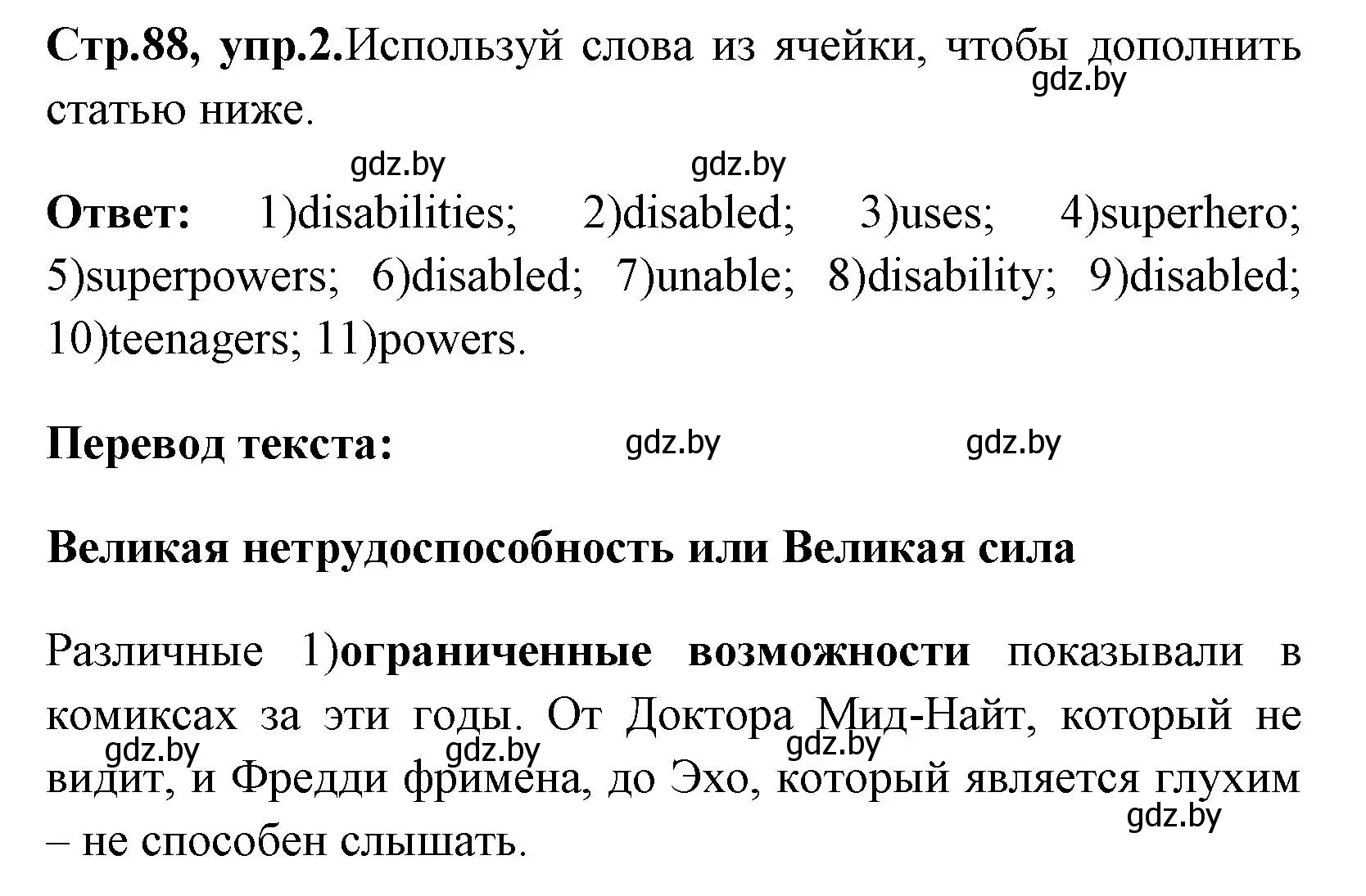 Решение номер 2 (страница 88) гдз по английскому языку 7 класс Юхнель, Наумова, рабочая тетрадь 2 часть