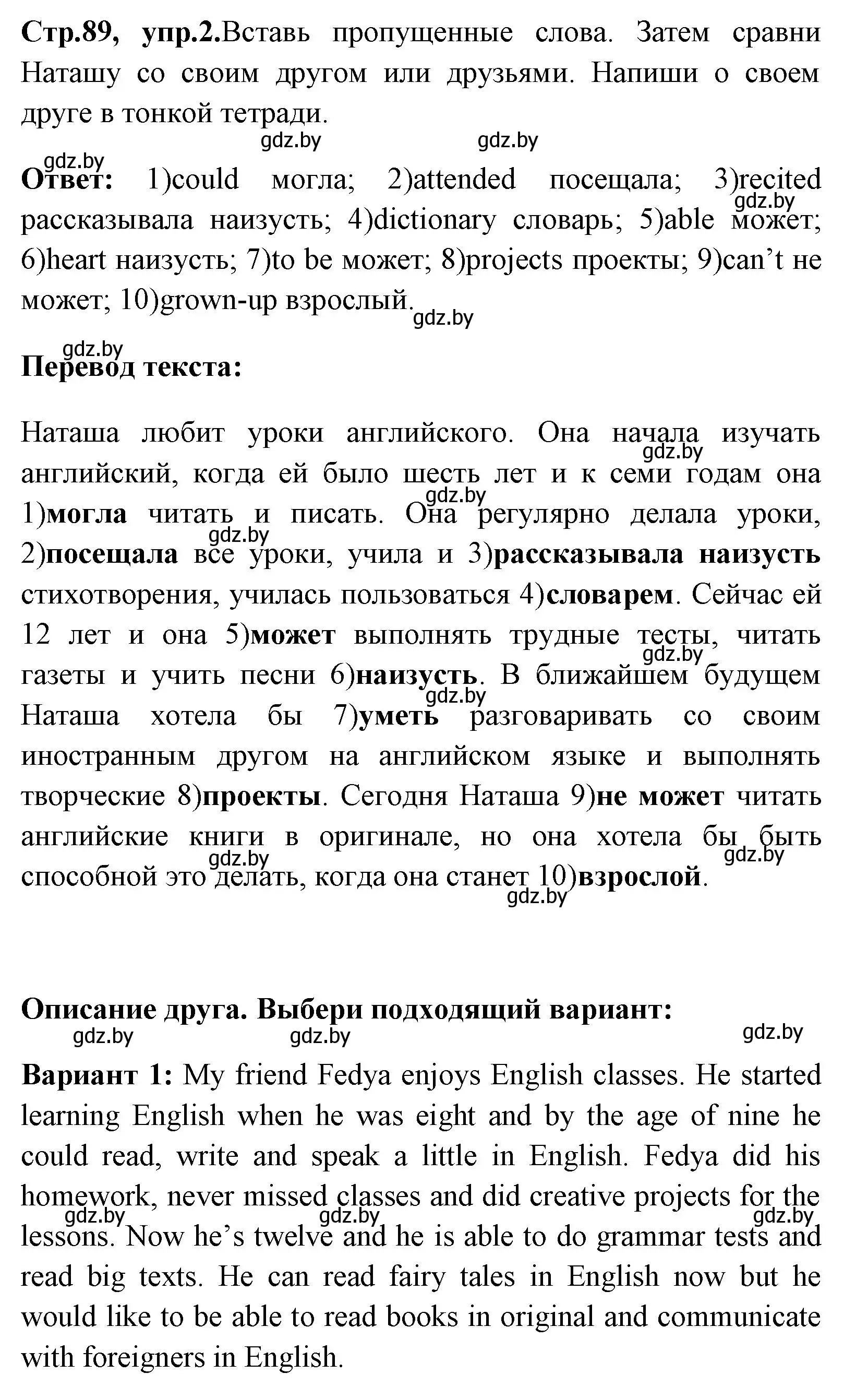 Решение номер 2 (страница 89) гдз по английскому языку 7 класс Юхнель, Наумова, рабочая тетрадь 2 часть