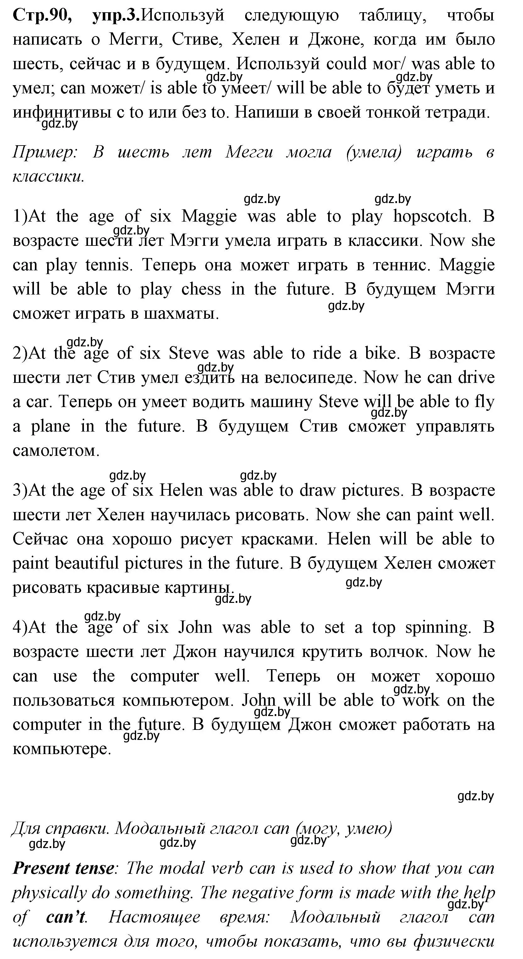 Решение номер 3 (страница 90) гдз по английскому языку 7 класс Юхнель, Наумова, рабочая тетрадь 2 часть