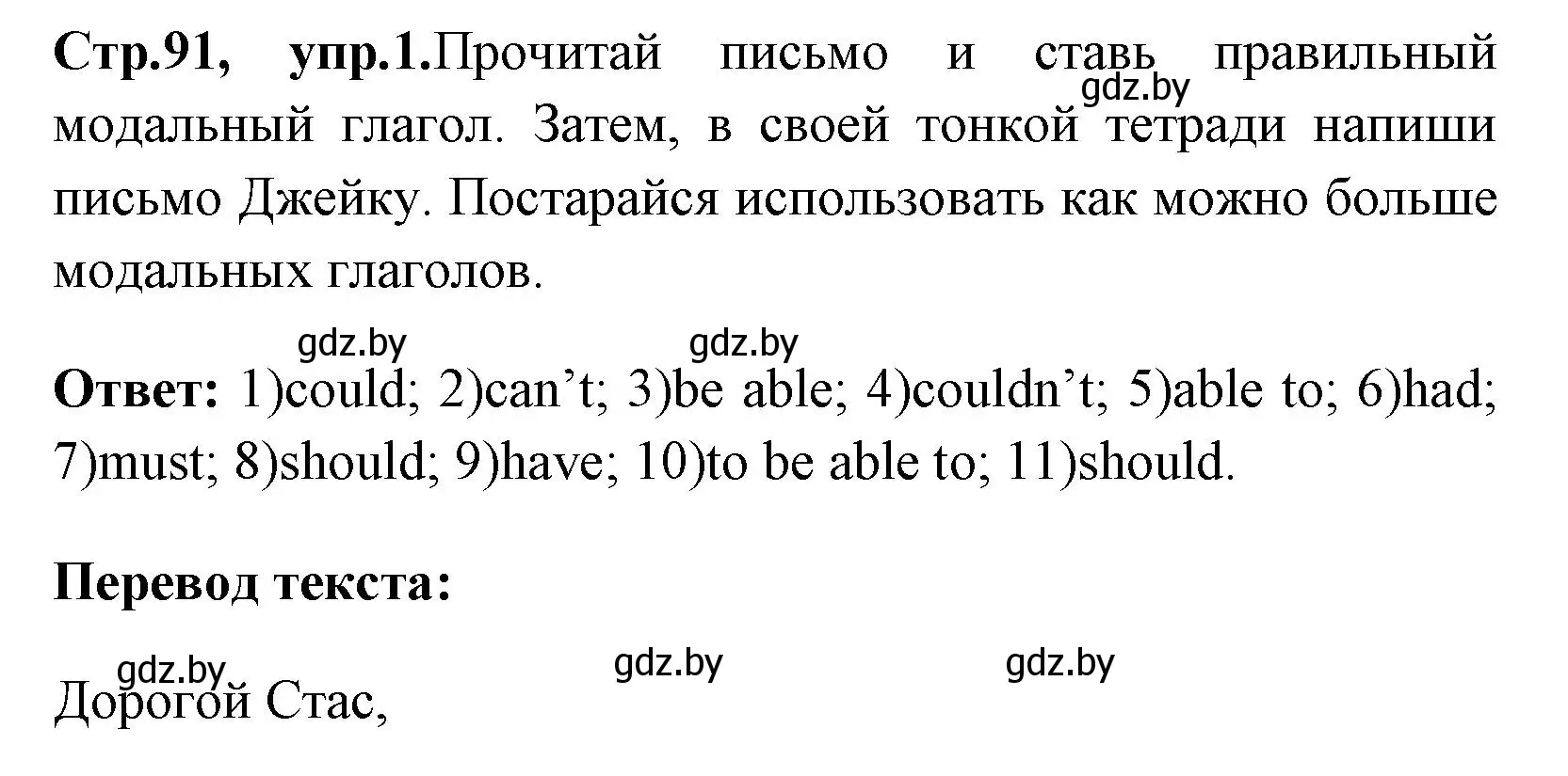 Решение номер 1 (страница 91) гдз по английскому языку 7 класс Юхнель, Наумова, рабочая тетрадь 2 часть