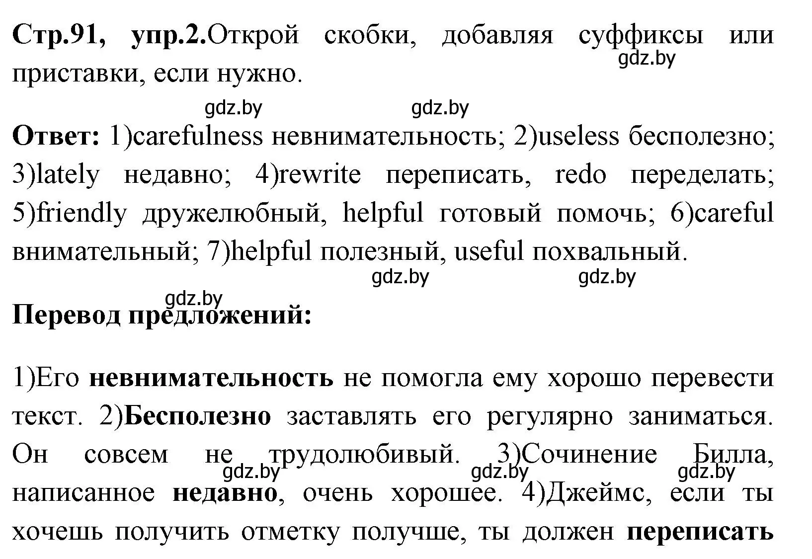 Решение номер 2 (страница 91) гдз по английскому языку 7 класс Юхнель, Наумова, рабочая тетрадь 2 часть