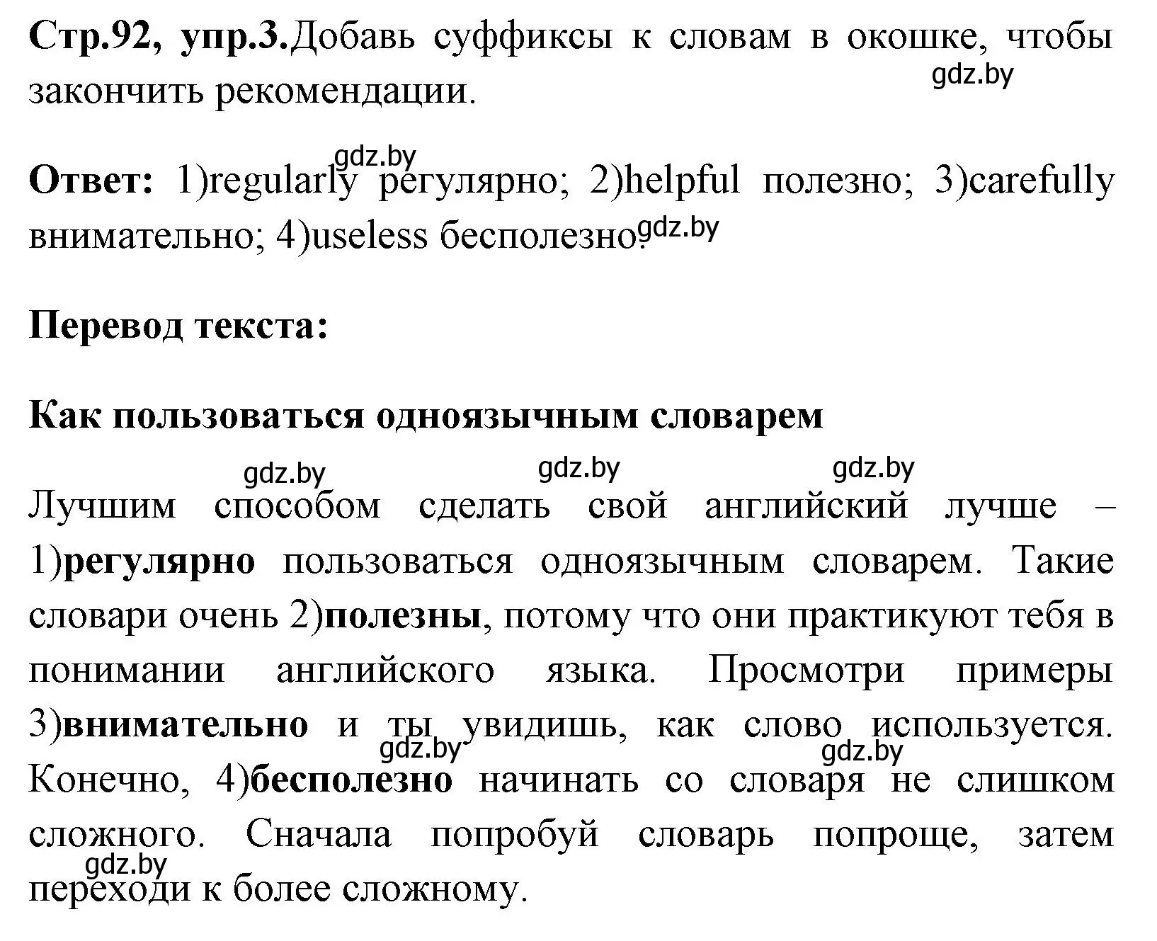 Решение номер 3 (страница 92) гдз по английскому языку 7 класс Юхнель, Наумова, рабочая тетрадь 2 часть