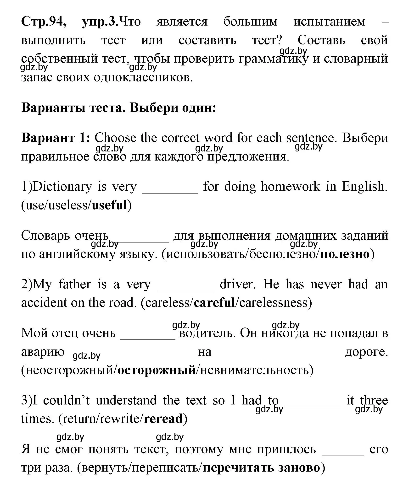 Решение номер 3 (страница 94) гдз по английскому языку 7 класс Юхнель, Наумова, рабочая тетрадь 2 часть