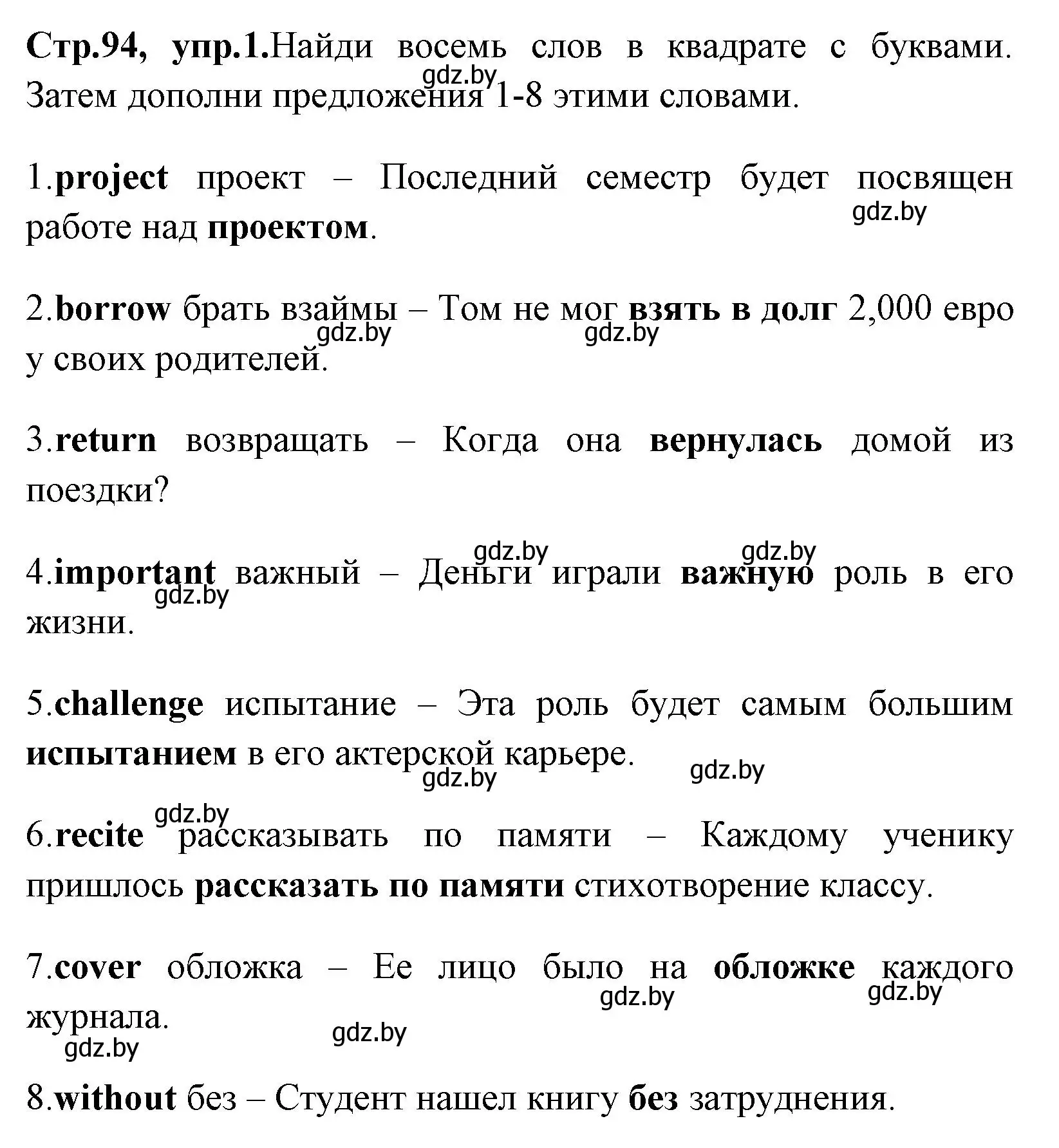 Решение номер 1 (страница 94) гдз по английскому языку 7 класс Юхнель, Наумова, рабочая тетрадь 2 часть