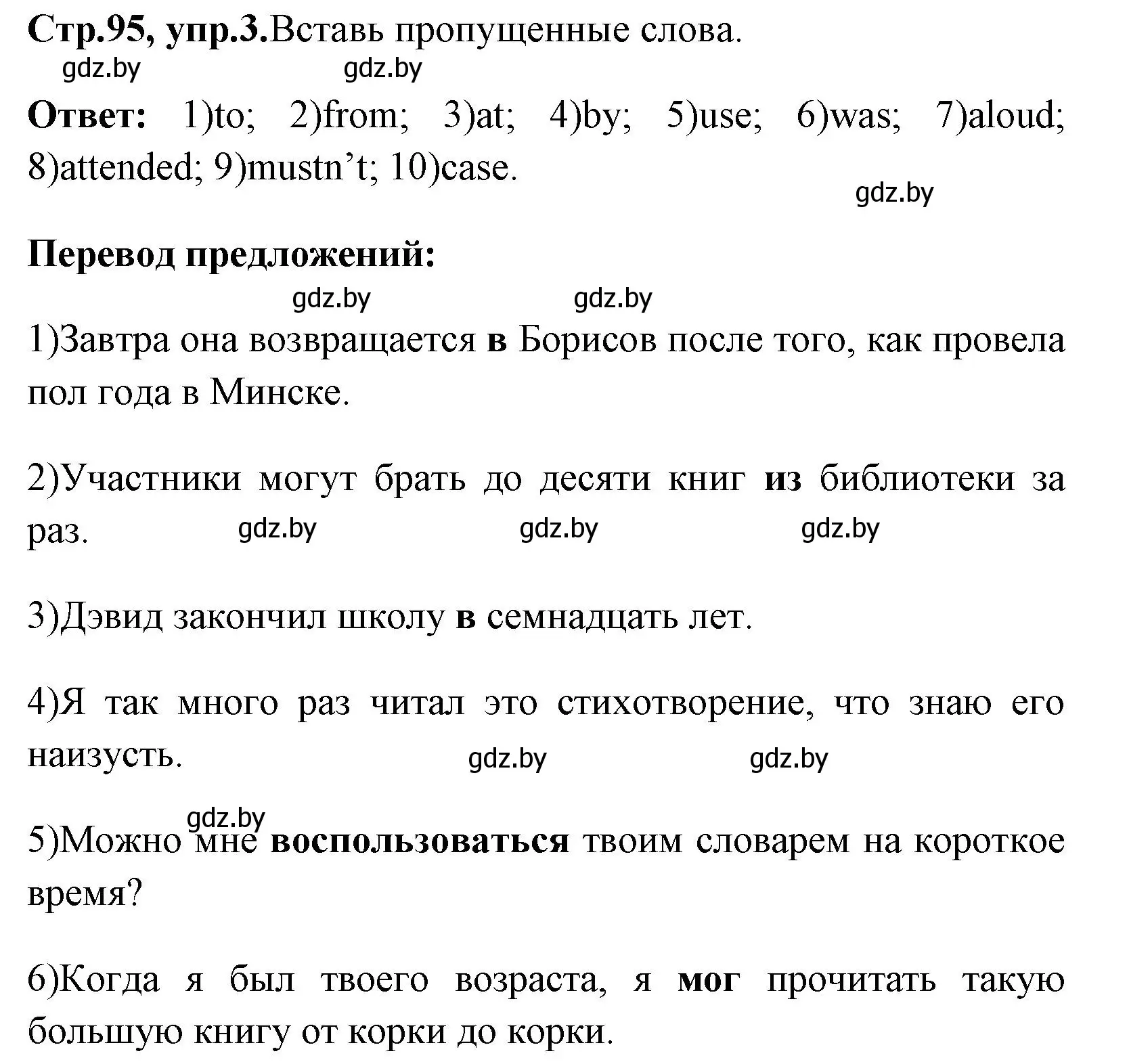 Решение номер 3 (страница 95) гдз по английскому языку 7 класс Юхнель, Наумова, рабочая тетрадь 2 часть