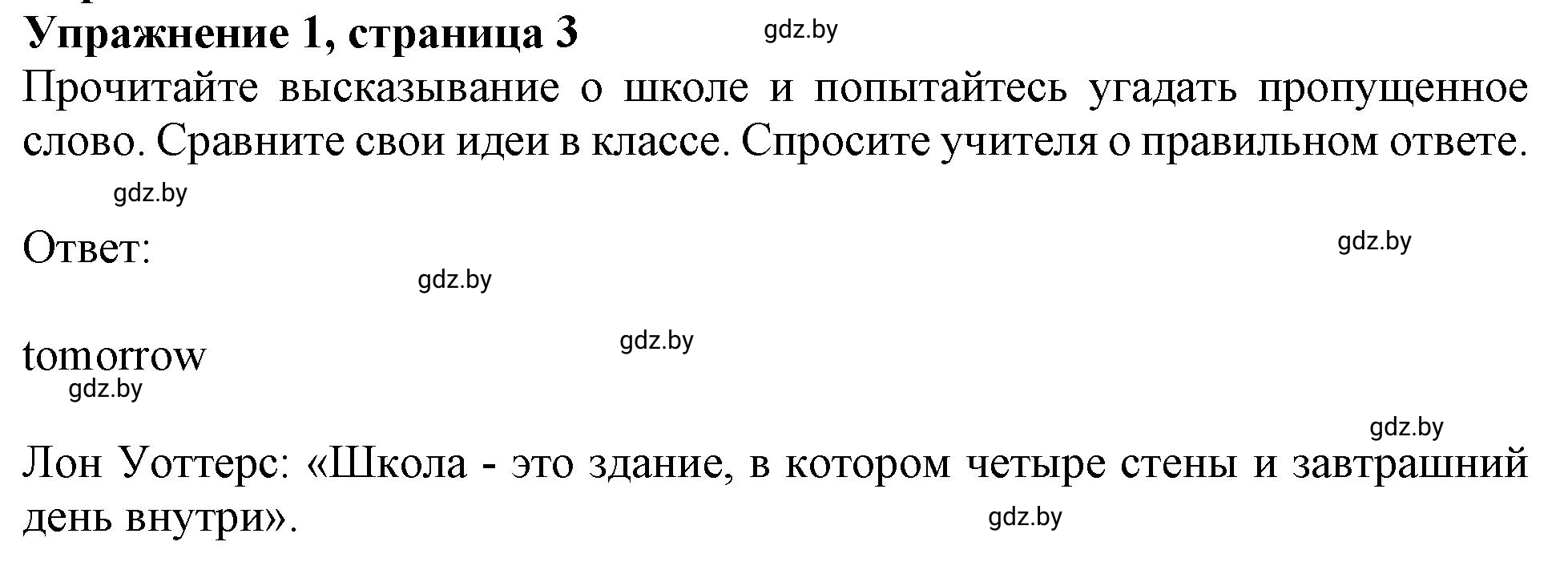 Решение номер 1 (страница 3) гдз по английскому языку 8 класс Демченко, Севрюкова, рабочая тетрадь 1 часть