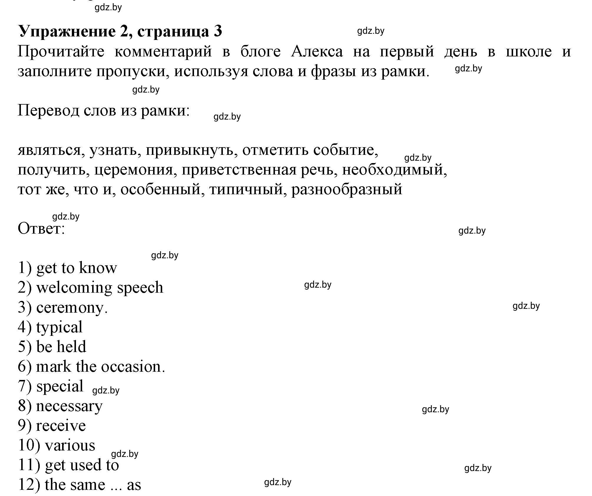 Решение номер 2 (страница 3) гдз по английскому языку 8 класс Демченко, Севрюкова, рабочая тетрадь 1 часть