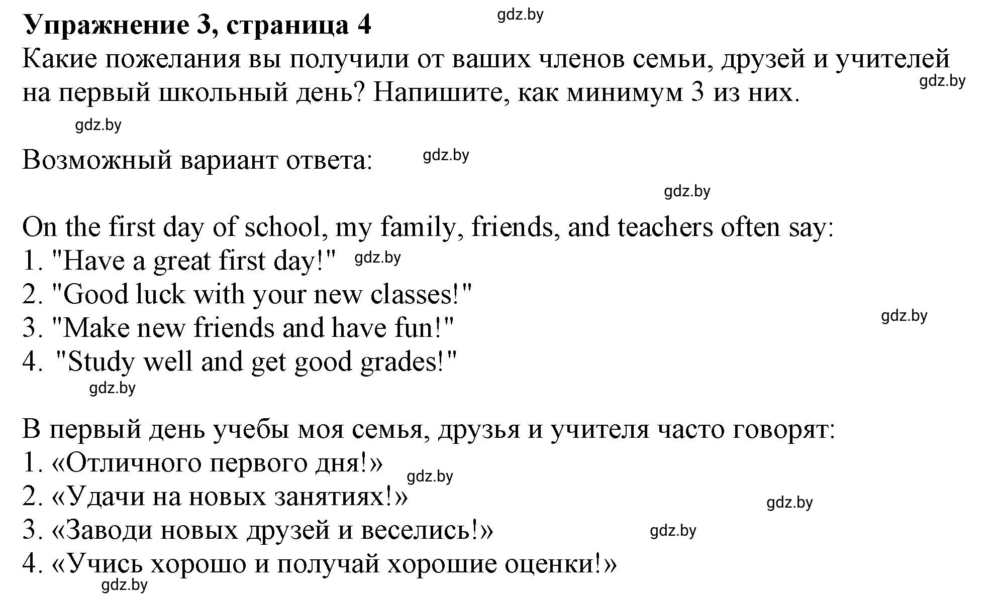 Решение номер 3 (страница 4) гдз по английскому языку 8 класс Демченко, Севрюкова, рабочая тетрадь 1 часть