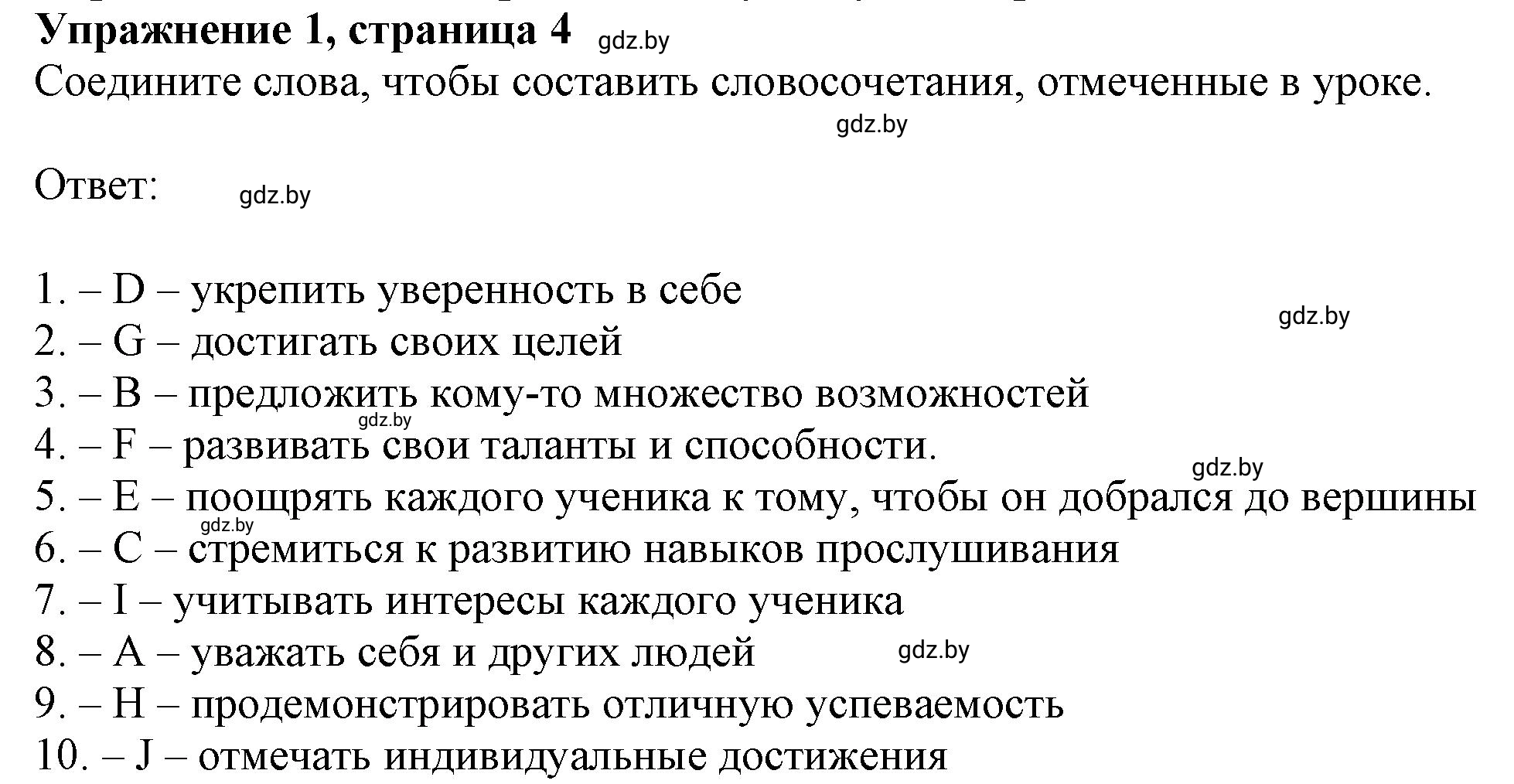 Решение номер 1 (страница 4) гдз по английскому языку 8 класс Демченко, Севрюкова, рабочая тетрадь 1 часть