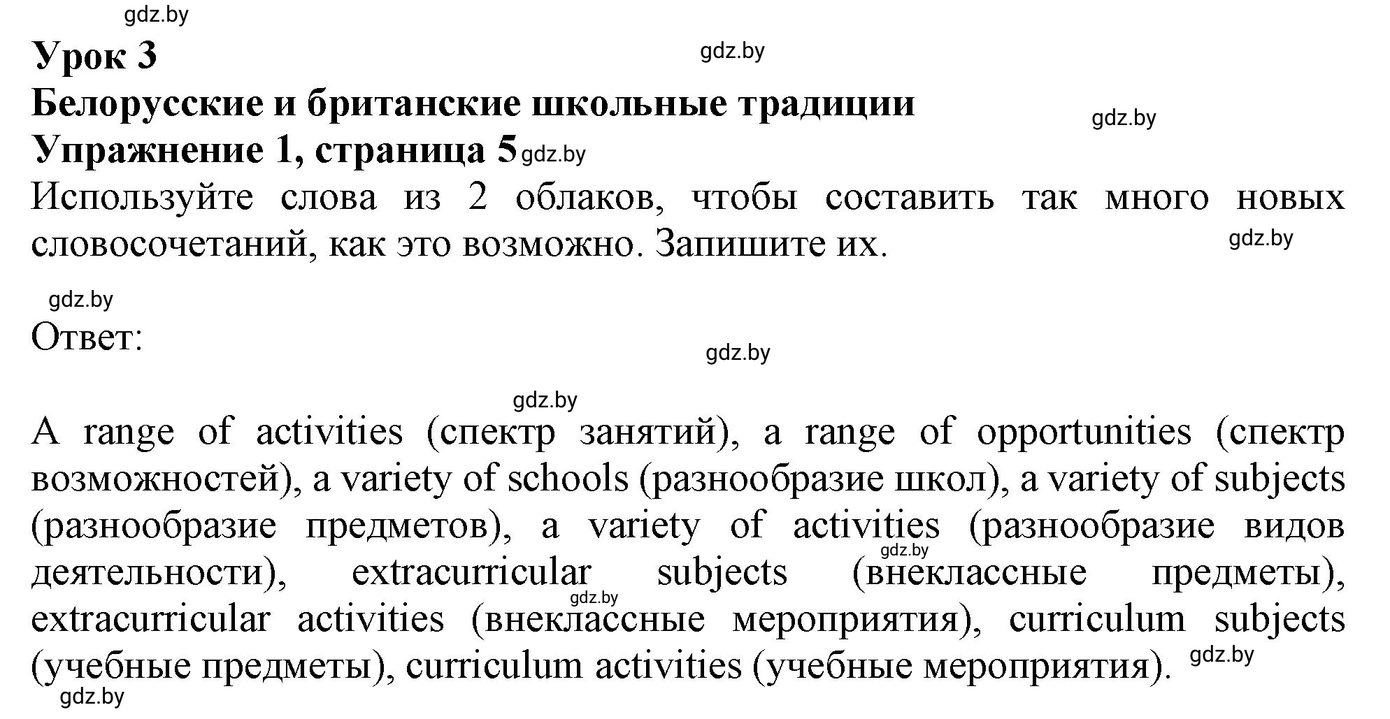 Решение номер 1 (страница 5) гдз по английскому языку 8 класс Демченко, Севрюкова, рабочая тетрадь 1 часть