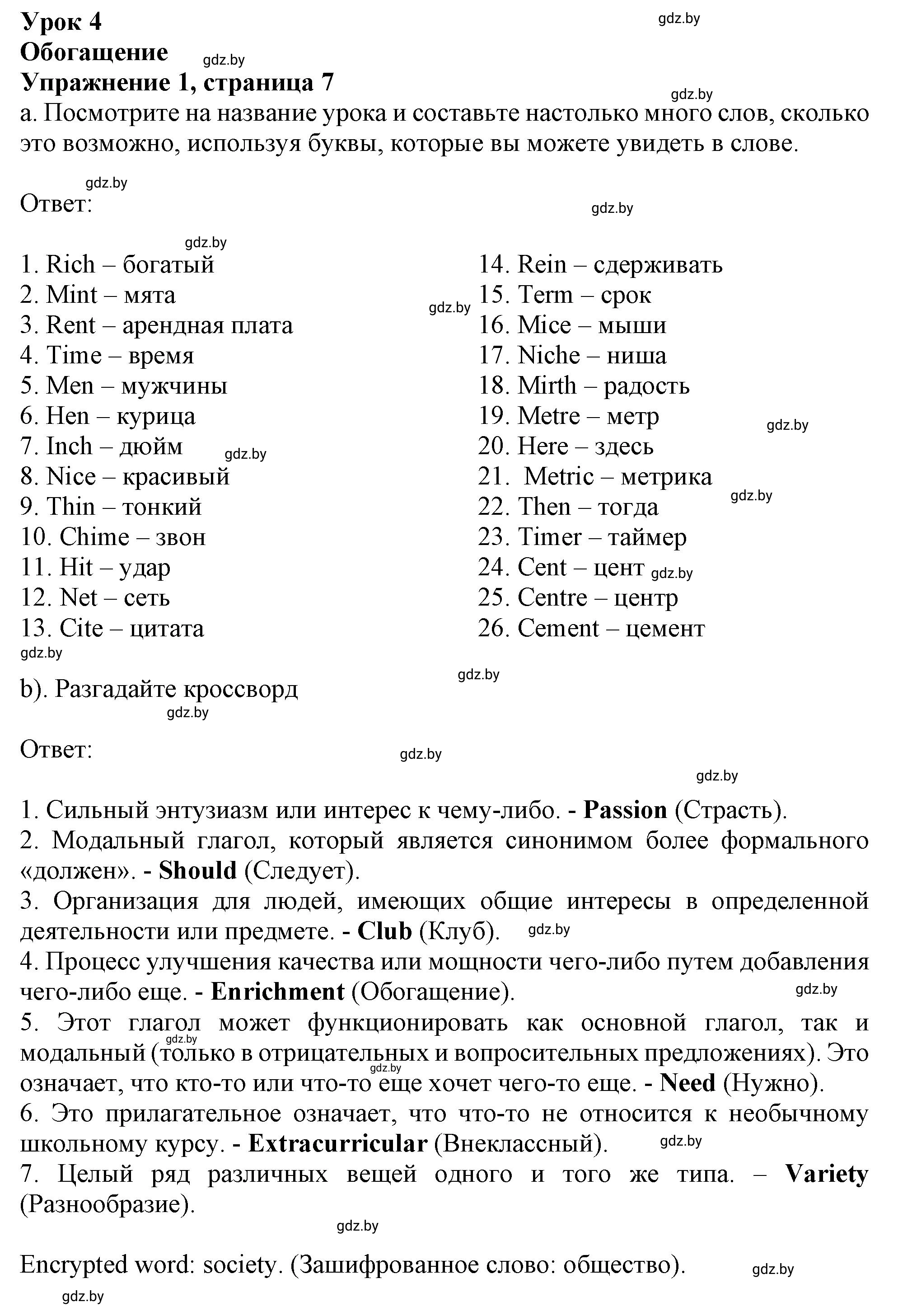 Решение номер 1 (страница 7) гдз по английскому языку 8 класс Демченко, Севрюкова, рабочая тетрадь 1 часть