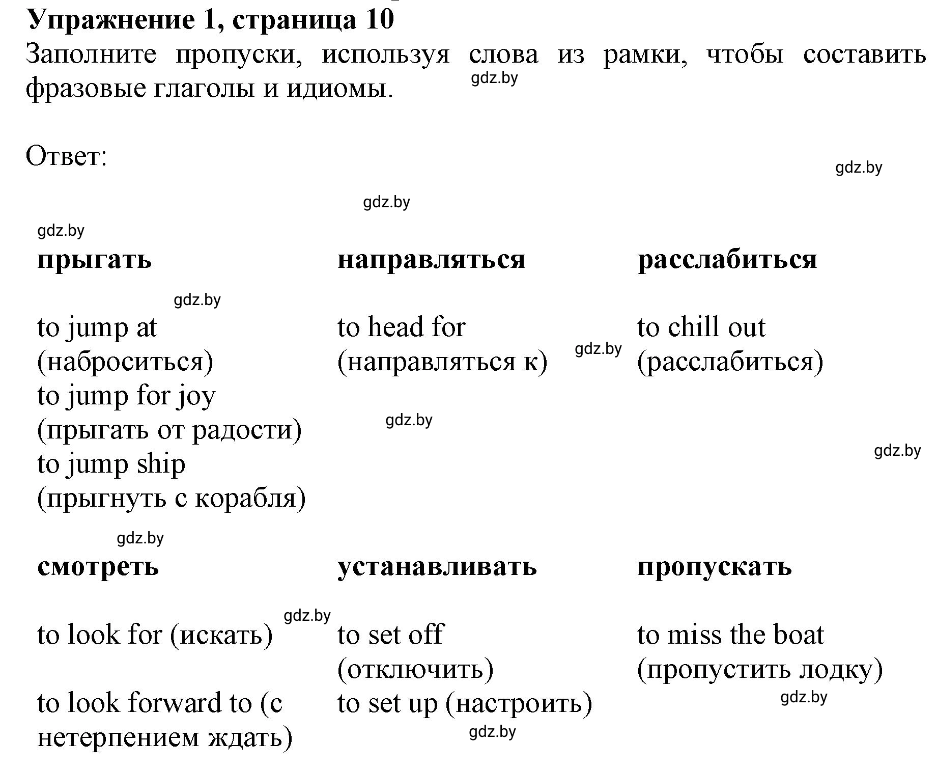 Решение номер 1 (страница 10) гдз по английскому языку 8 класс Демченко, Севрюкова, рабочая тетрадь 1 часть