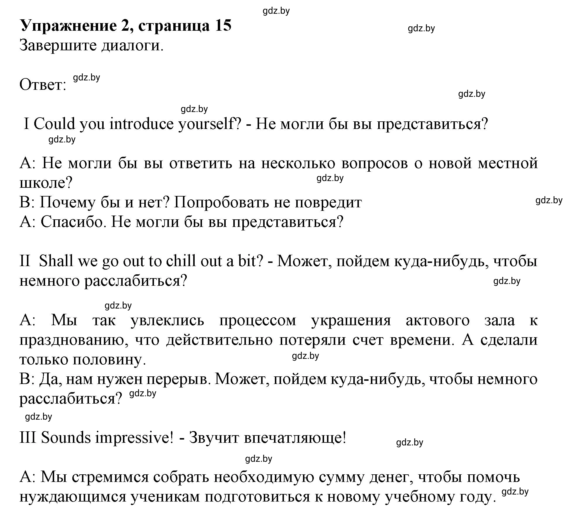 Решение номер 2 (страница 15) гдз по английскому языку 8 класс Демченко, Севрюкова, рабочая тетрадь 1 часть