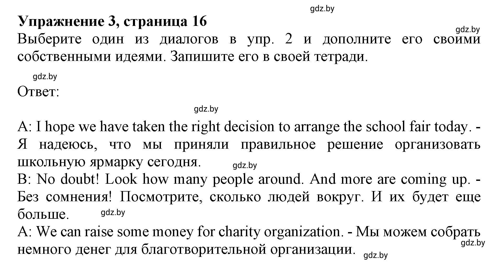 Решение номер 3 (страница 16) гдз по английскому языку 8 класс Демченко, Севрюкова, рабочая тетрадь 1 часть