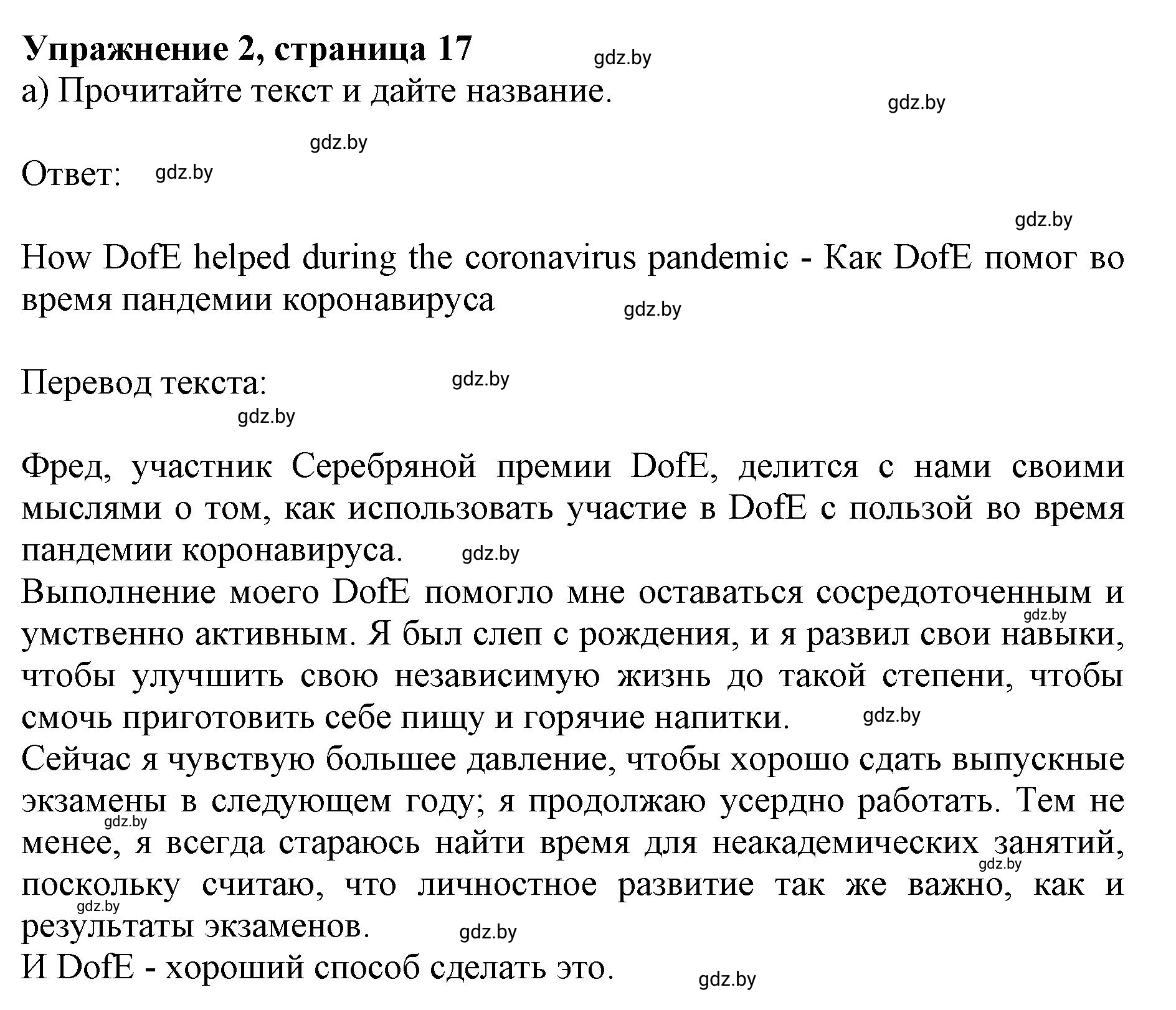 Решение номер 2 (страница 17) гдз по английскому языку 8 класс Демченко, Севрюкова, рабочая тетрадь 1 часть