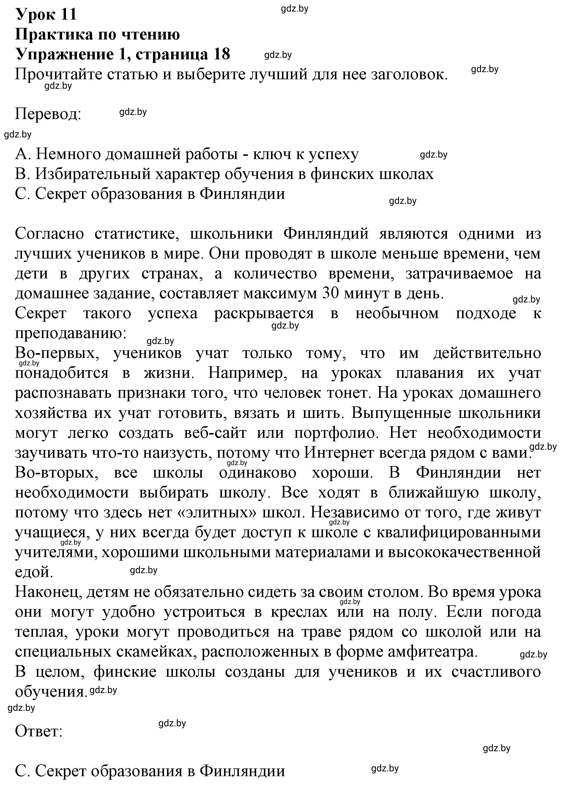 Решение номер 1 (страница 18) гдз по английскому языку 8 класс Демченко, Севрюкова, рабочая тетрадь 1 часть