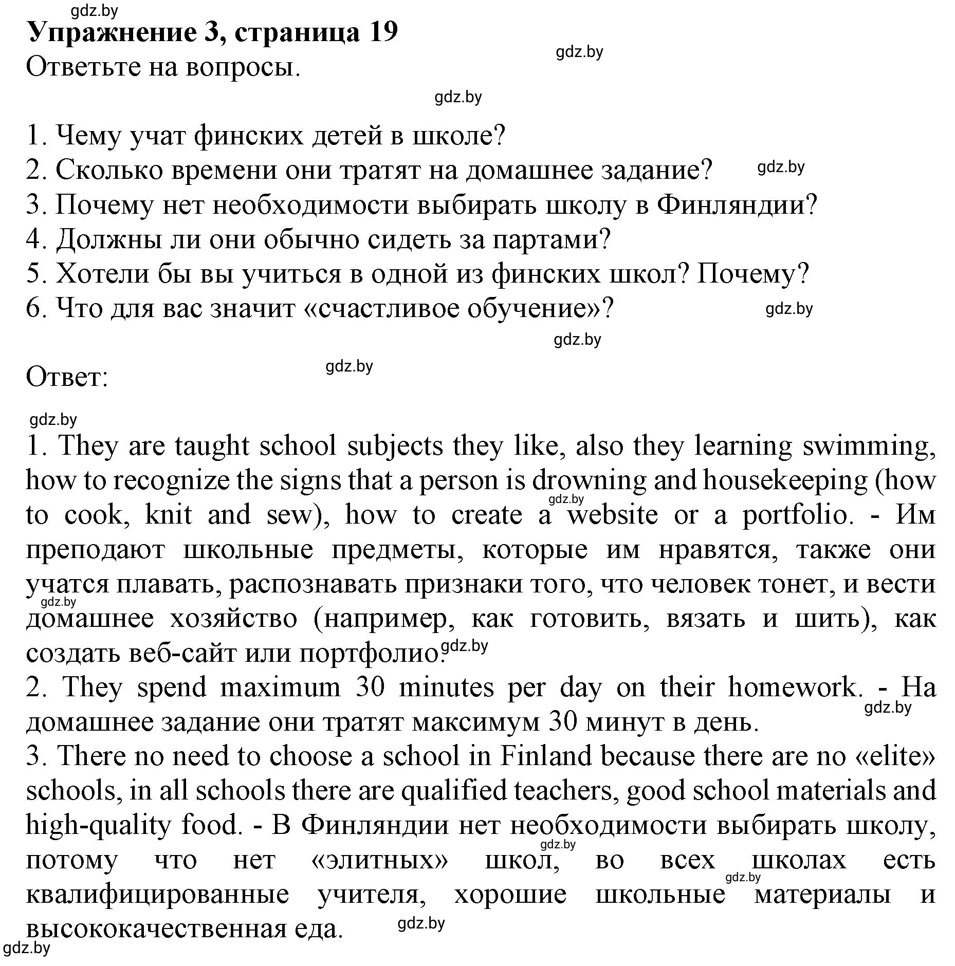 Решение номер 3 (страница 19) гдз по английскому языку 8 класс Демченко, Севрюкова, рабочая тетрадь 1 часть