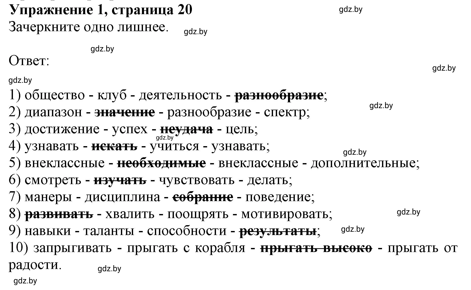 Решение номер 1 (страница 20) гдз по английскому языку 8 класс Демченко, Севрюкова, рабочая тетрадь 1 часть