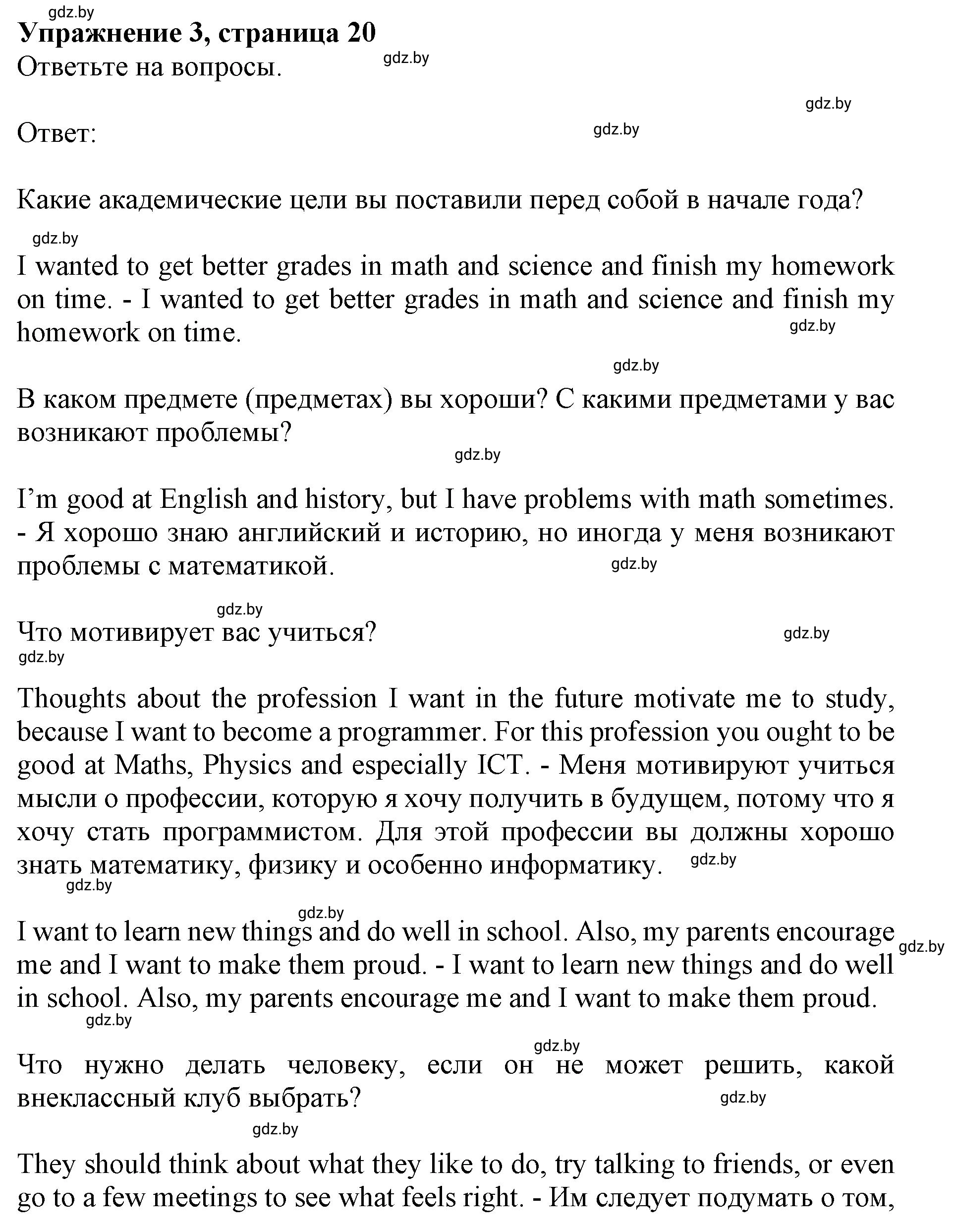 Решение номер 3 (страница 20) гдз по английскому языку 8 класс Демченко, Севрюкова, рабочая тетрадь 1 часть