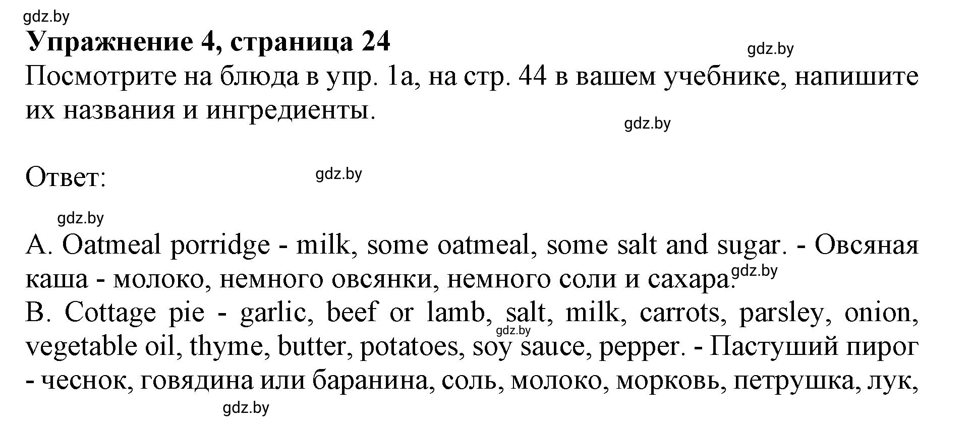 Решение номер 4 (страница 24) гдз по английскому языку 8 класс Демченко, Севрюкова, рабочая тетрадь 1 часть