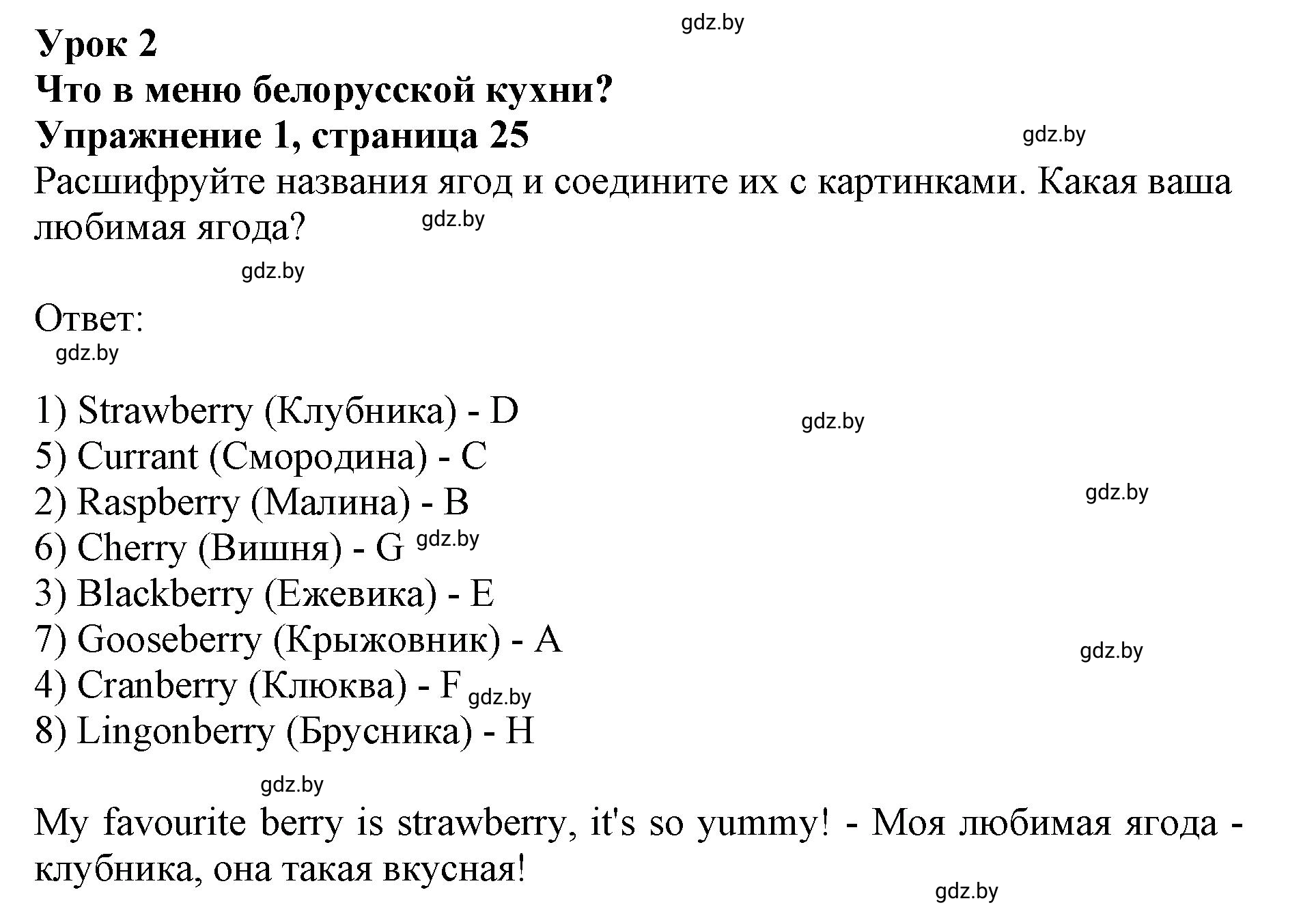 Решение номер 1 (страница 25) гдз по английскому языку 8 класс Демченко, Севрюкова, рабочая тетрадь 1 часть