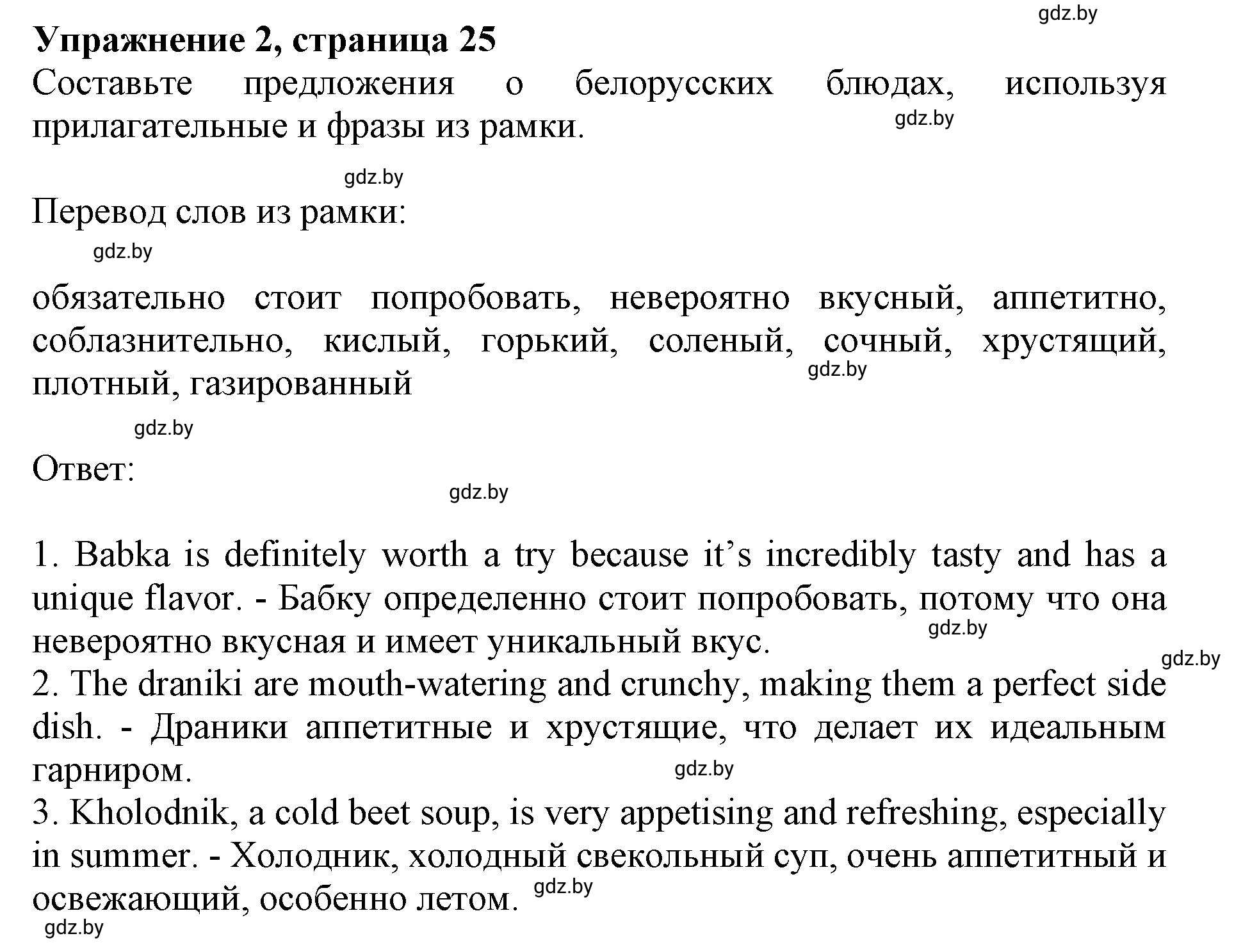 Решение номер 2 (страница 25) гдз по английскому языку 8 класс Демченко, Севрюкова, рабочая тетрадь 1 часть