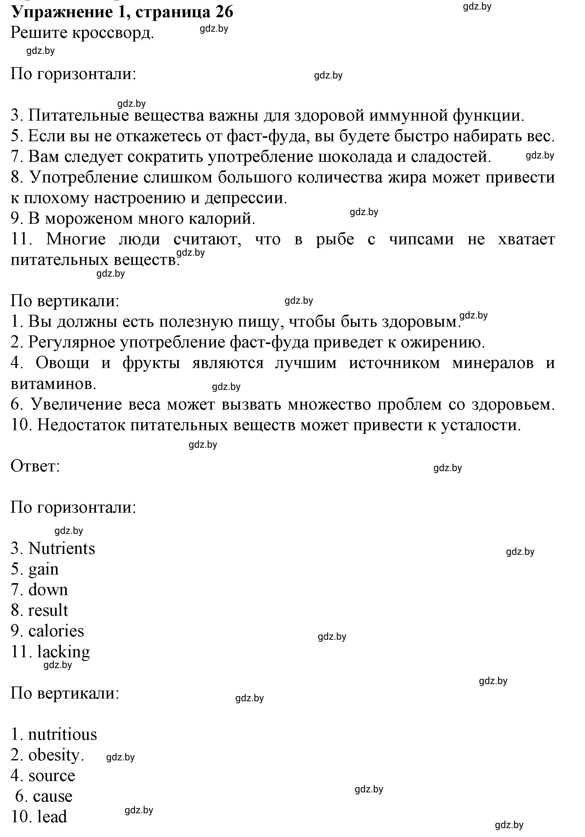 Решение номер 1 (страница 26) гдз по английскому языку 8 класс Демченко, Севрюкова, рабочая тетрадь 1 часть