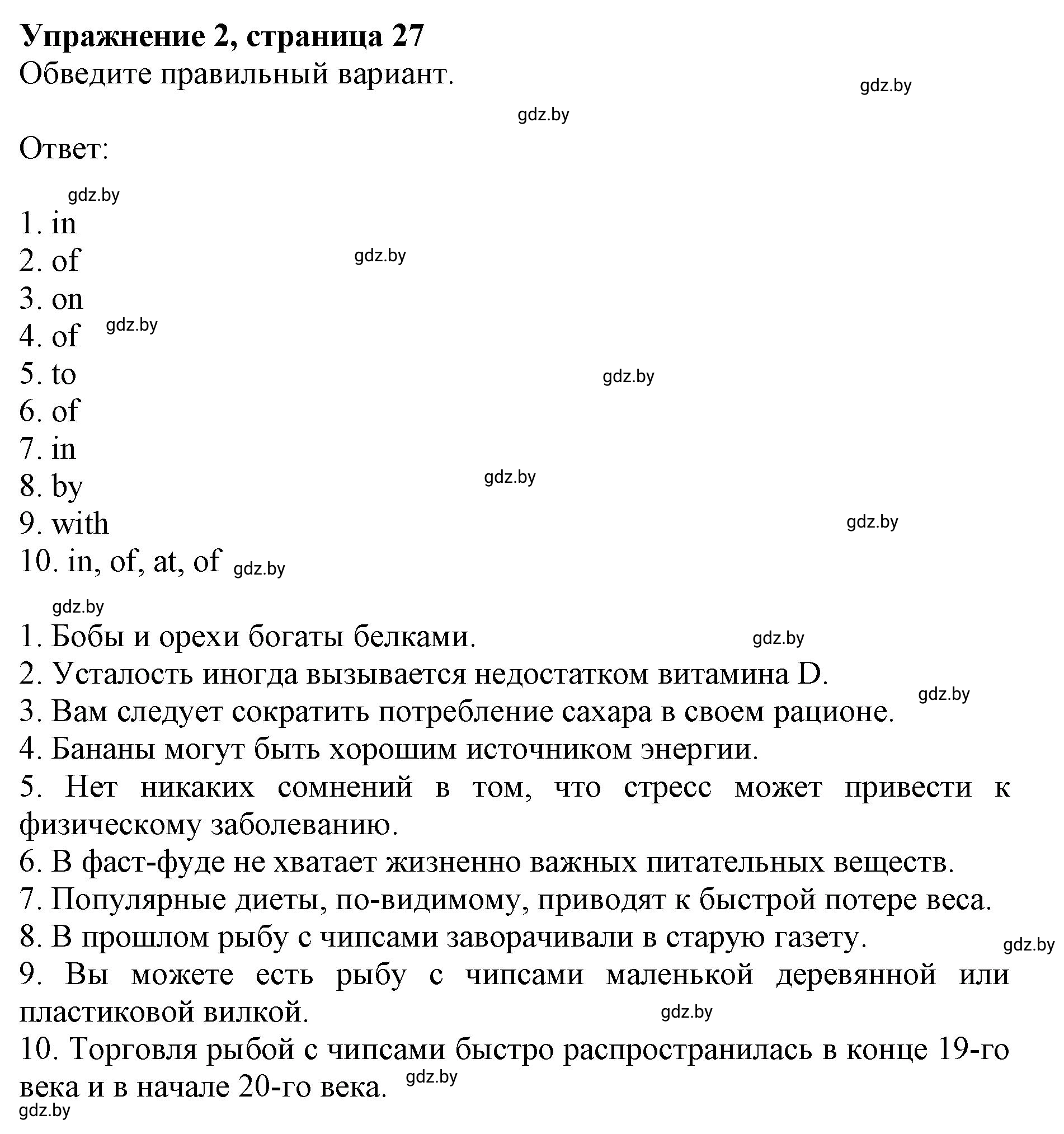 Решение номер 2 (страница 27) гдз по английскому языку 8 класс Демченко, Севрюкова, рабочая тетрадь 1 часть