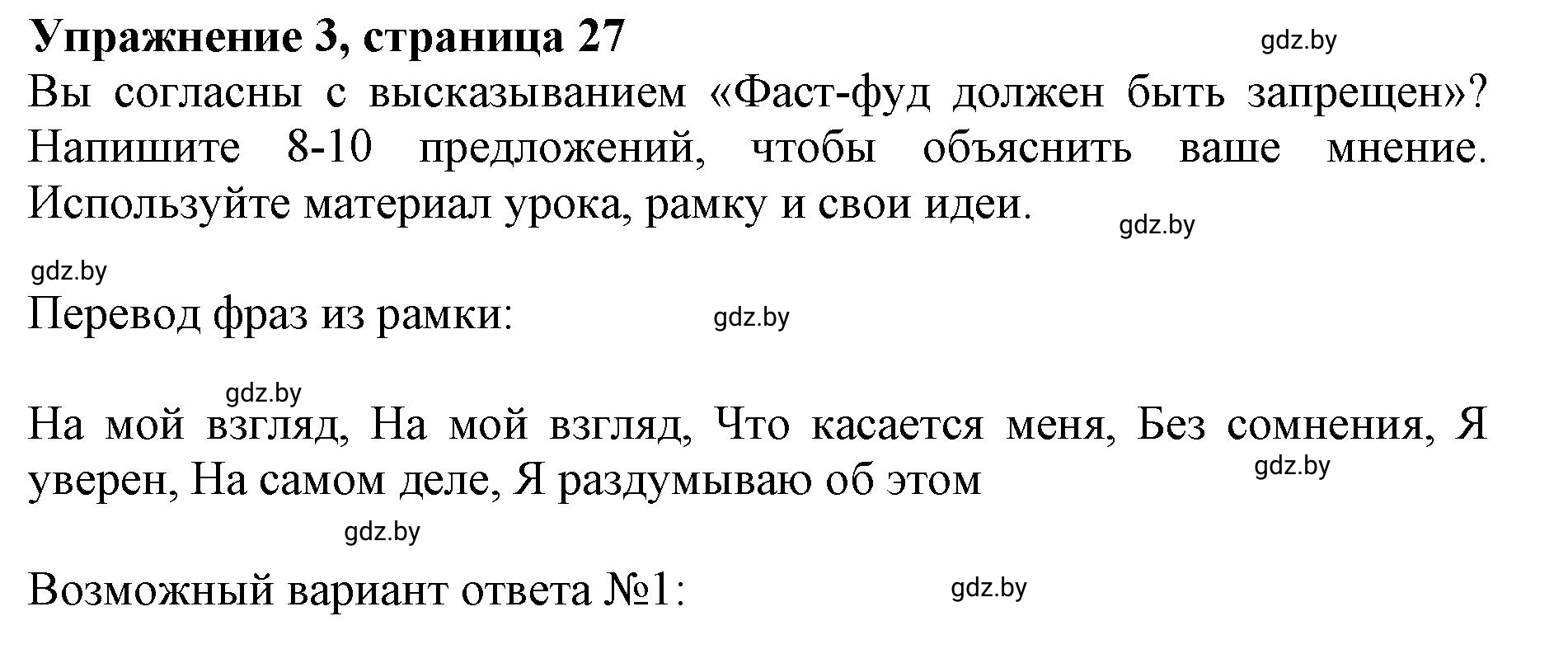 Решение номер 3 (страница 27) гдз по английскому языку 8 класс Демченко, Севрюкова, рабочая тетрадь 1 часть