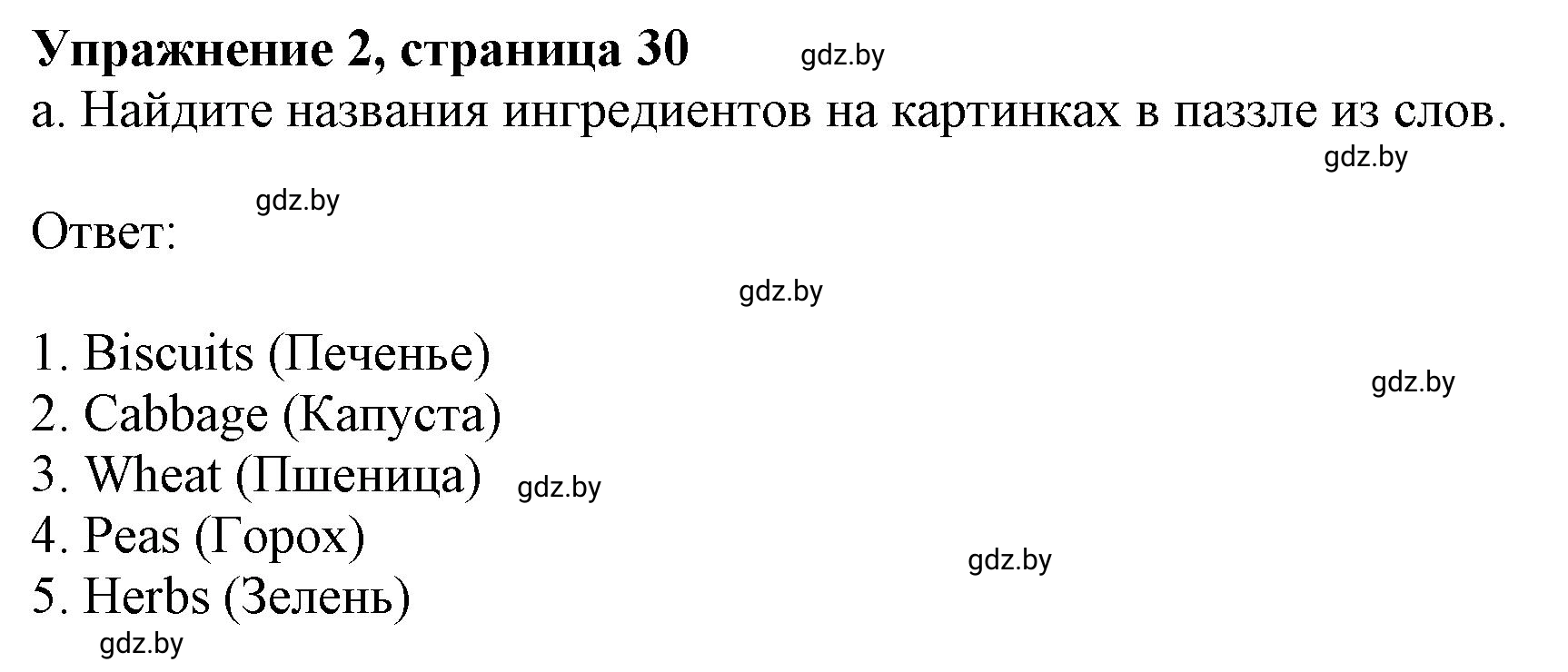 Решение номер 2 (страница 30) гдз по английскому языку 8 класс Демченко, Севрюкова, рабочая тетрадь 1 часть