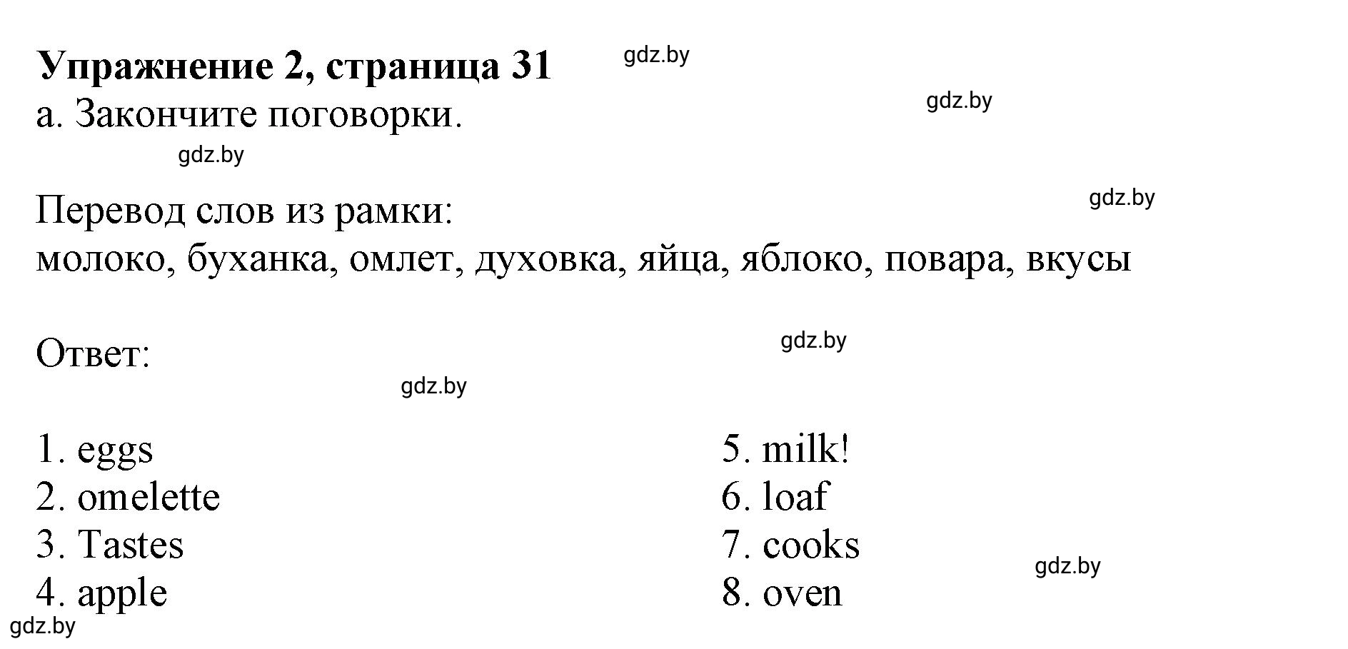 Решение номер 2 (страница 31) гдз по английскому языку 8 класс Демченко, Севрюкова, рабочая тетрадь 1 часть