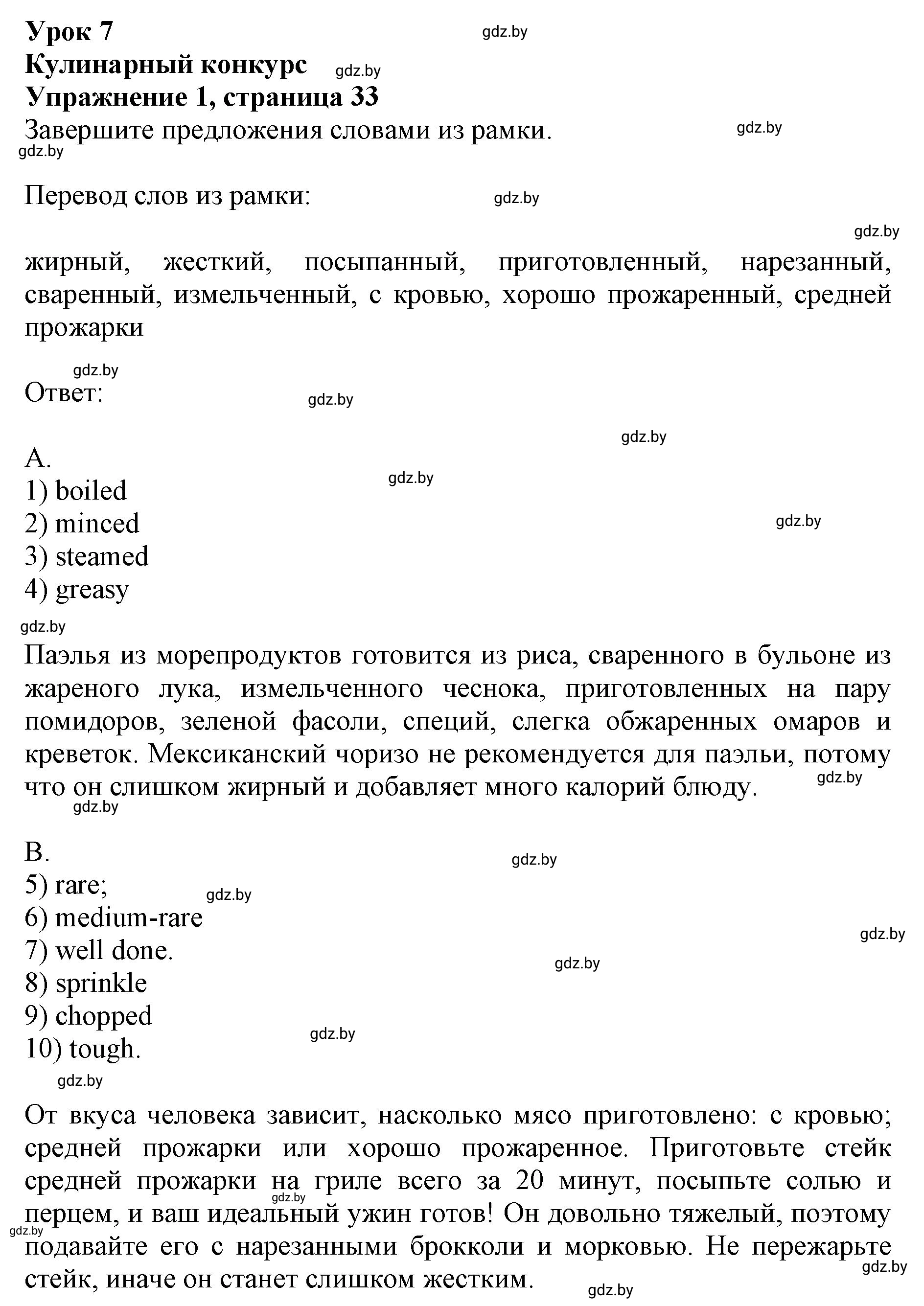 Решение номер 1 (страница 33) гдз по английскому языку 8 класс Демченко, Севрюкова, рабочая тетрадь 1 часть