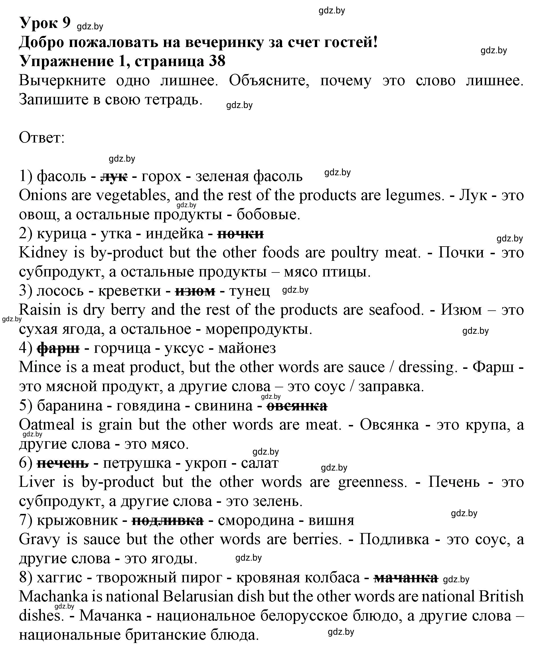 Решение номер 1 (страница 38) гдз по английскому языку 8 класс Демченко, Севрюкова, рабочая тетрадь 1 часть