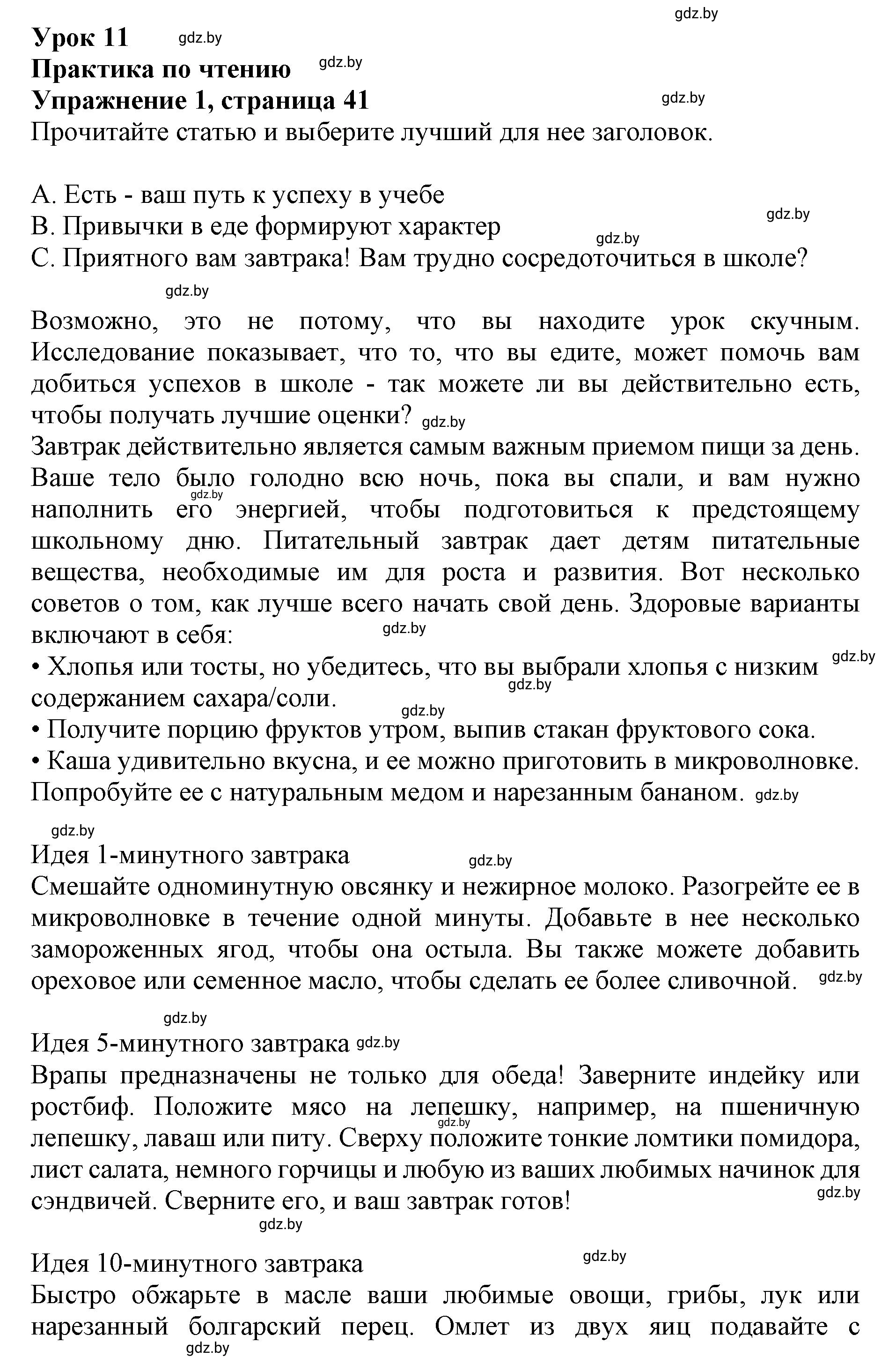 Решение номер 1 (страница 41) гдз по английскому языку 8 класс Демченко, Севрюкова, рабочая тетрадь 1 часть