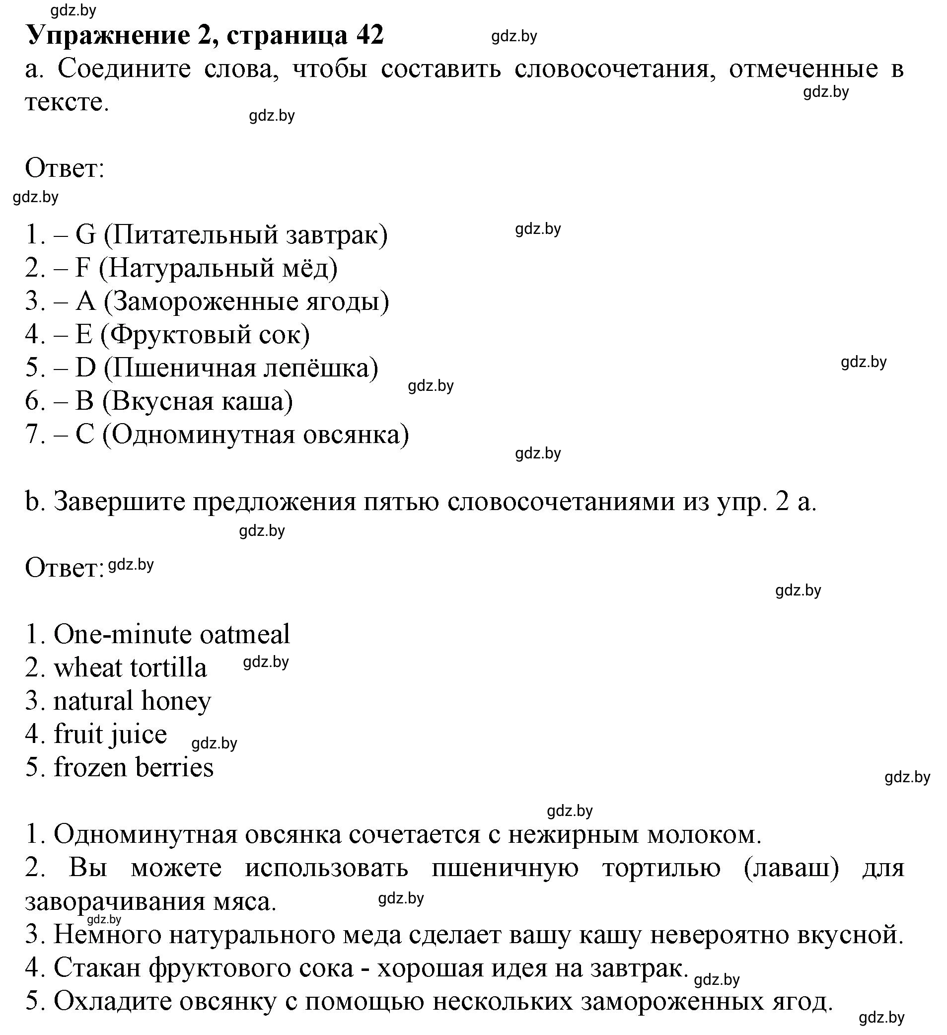 Решение номер 2 (страница 42) гдз по английскому языку 8 класс Демченко, Севрюкова, рабочая тетрадь 1 часть