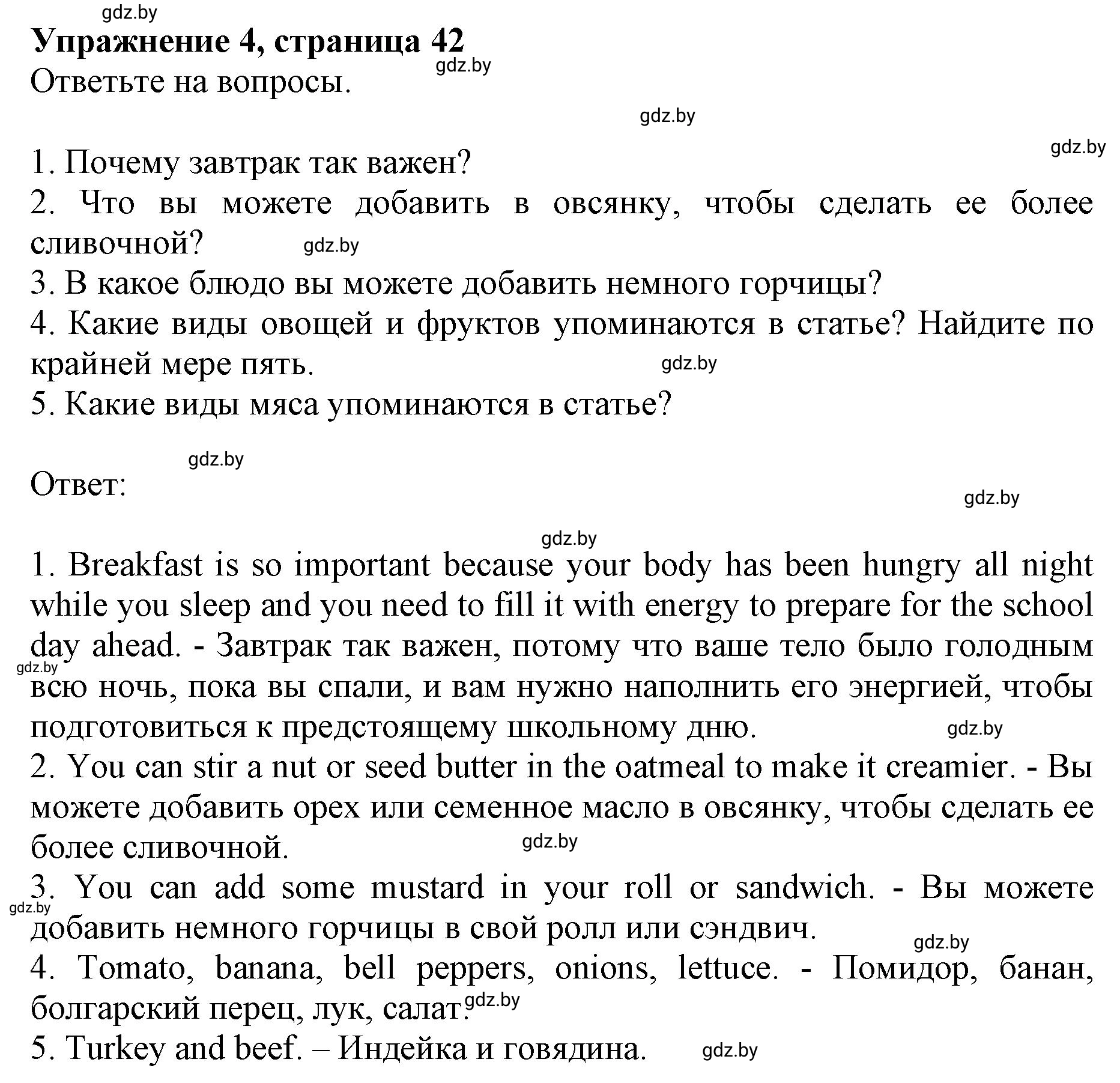 Решение номер 4 (страница 42) гдз по английскому языку 8 класс Демченко, Севрюкова, рабочая тетрадь 1 часть