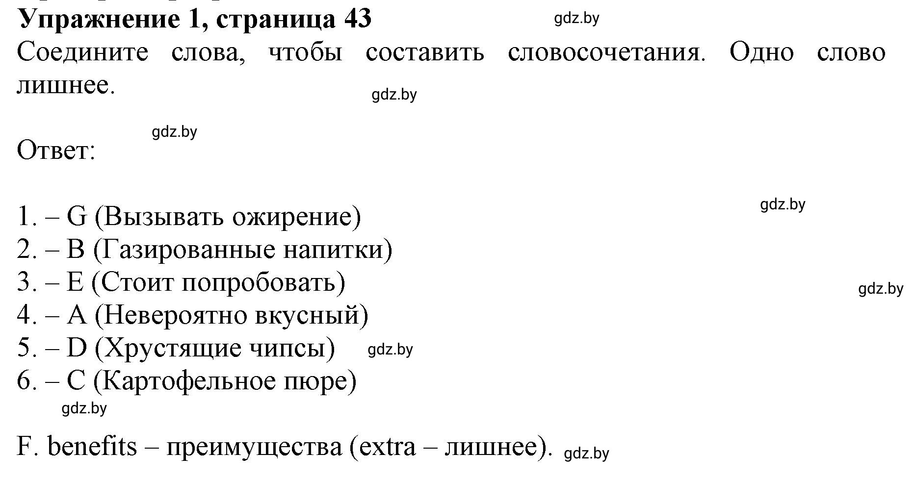 Решение номер 1 (страница 43) гдз по английскому языку 8 класс Демченко, Севрюкова, рабочая тетрадь 1 часть