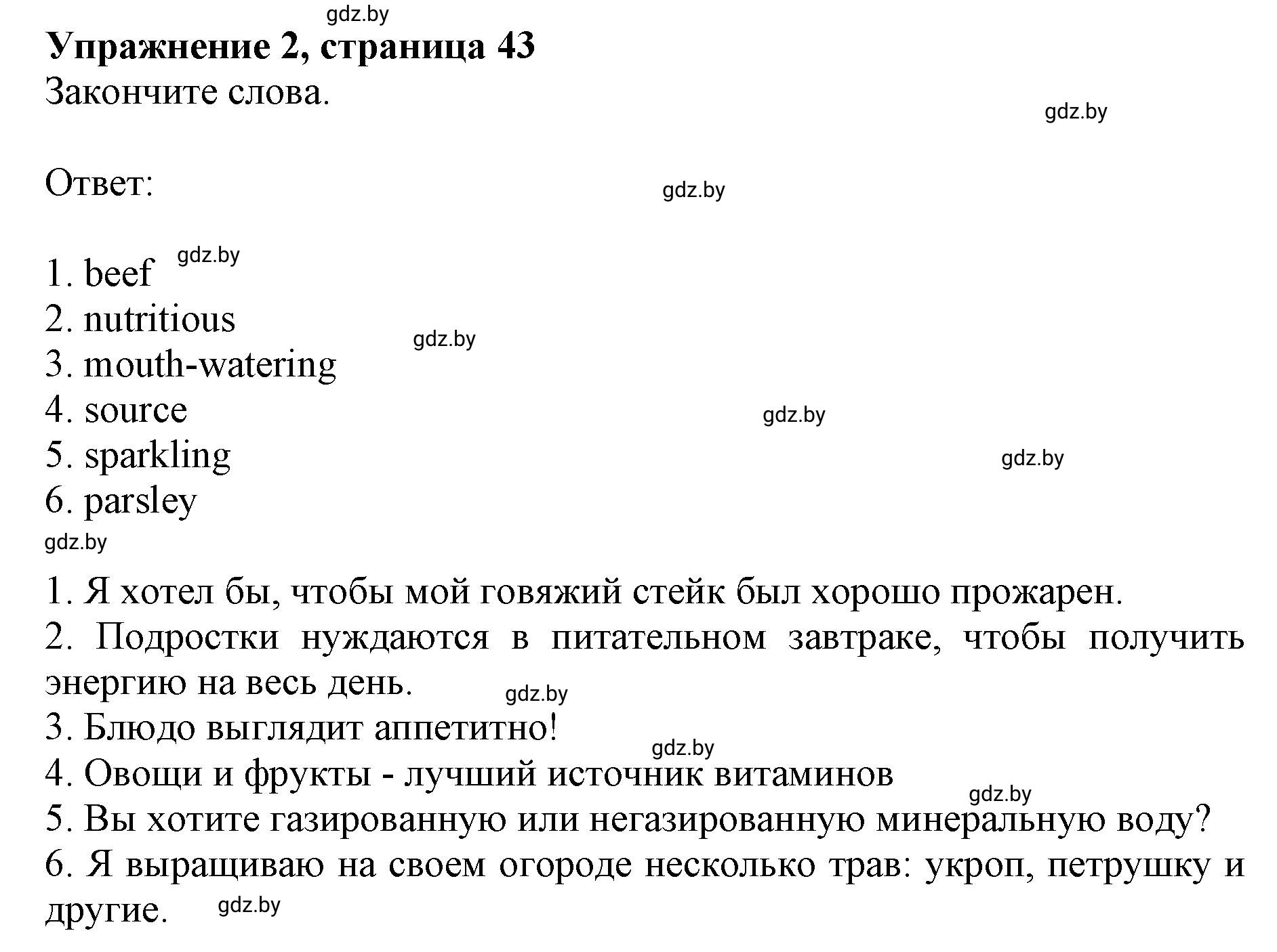 Решение номер 2 (страница 43) гдз по английскому языку 8 класс Демченко, Севрюкова, рабочая тетрадь 1 часть