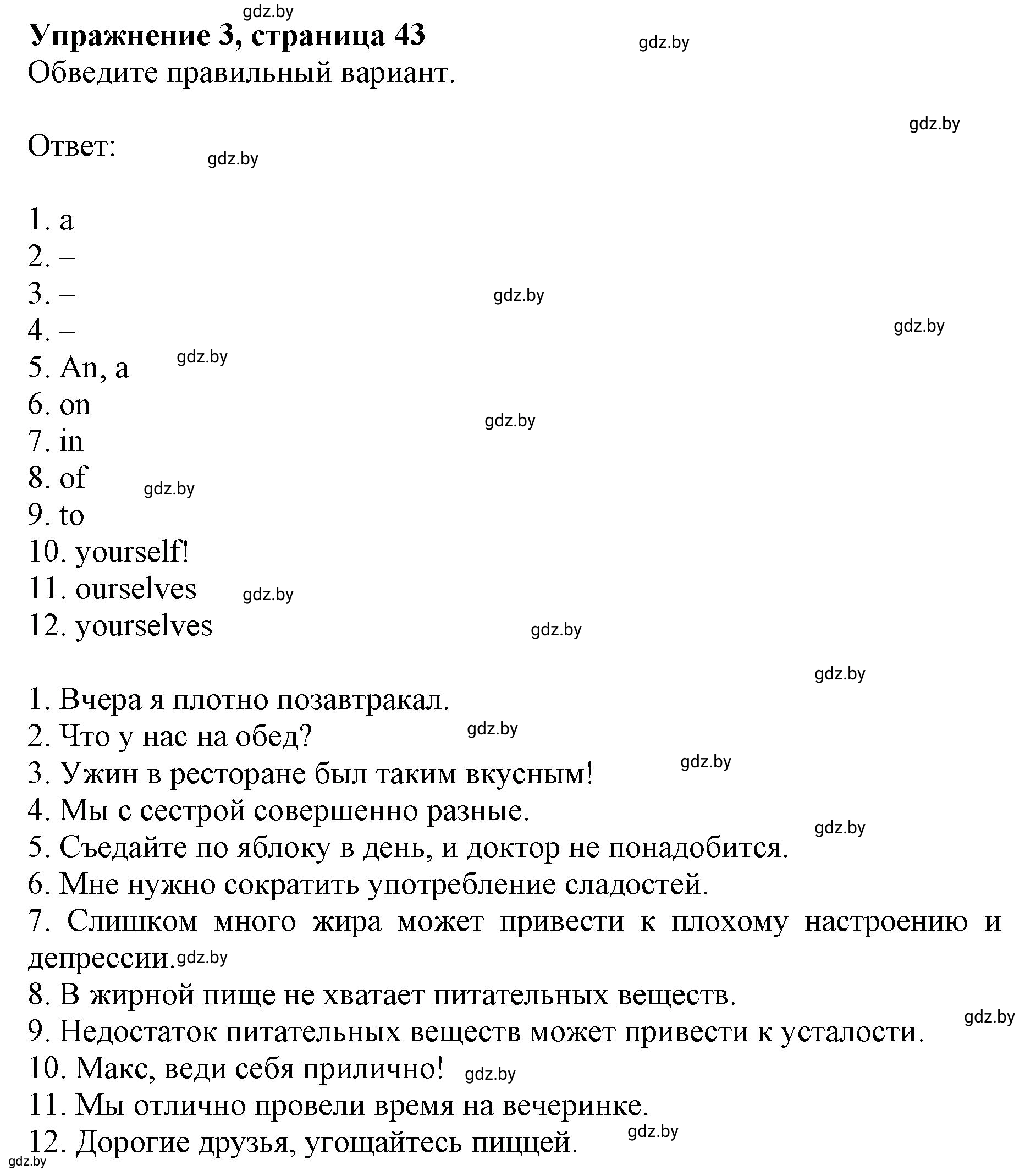 Решение номер 3 (страница 43) гдз по английскому языку 8 класс Демченко, Севрюкова, рабочая тетрадь 1 часть