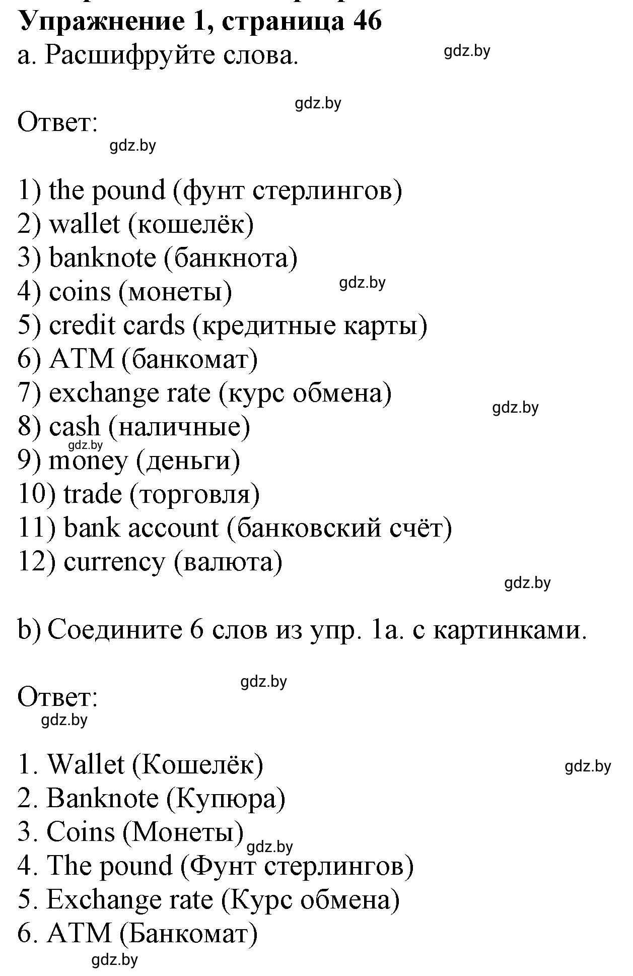 Решение номер 1 (страница 46) гдз по английскому языку 8 класс Демченко, Севрюкова, рабочая тетрадь 1 часть