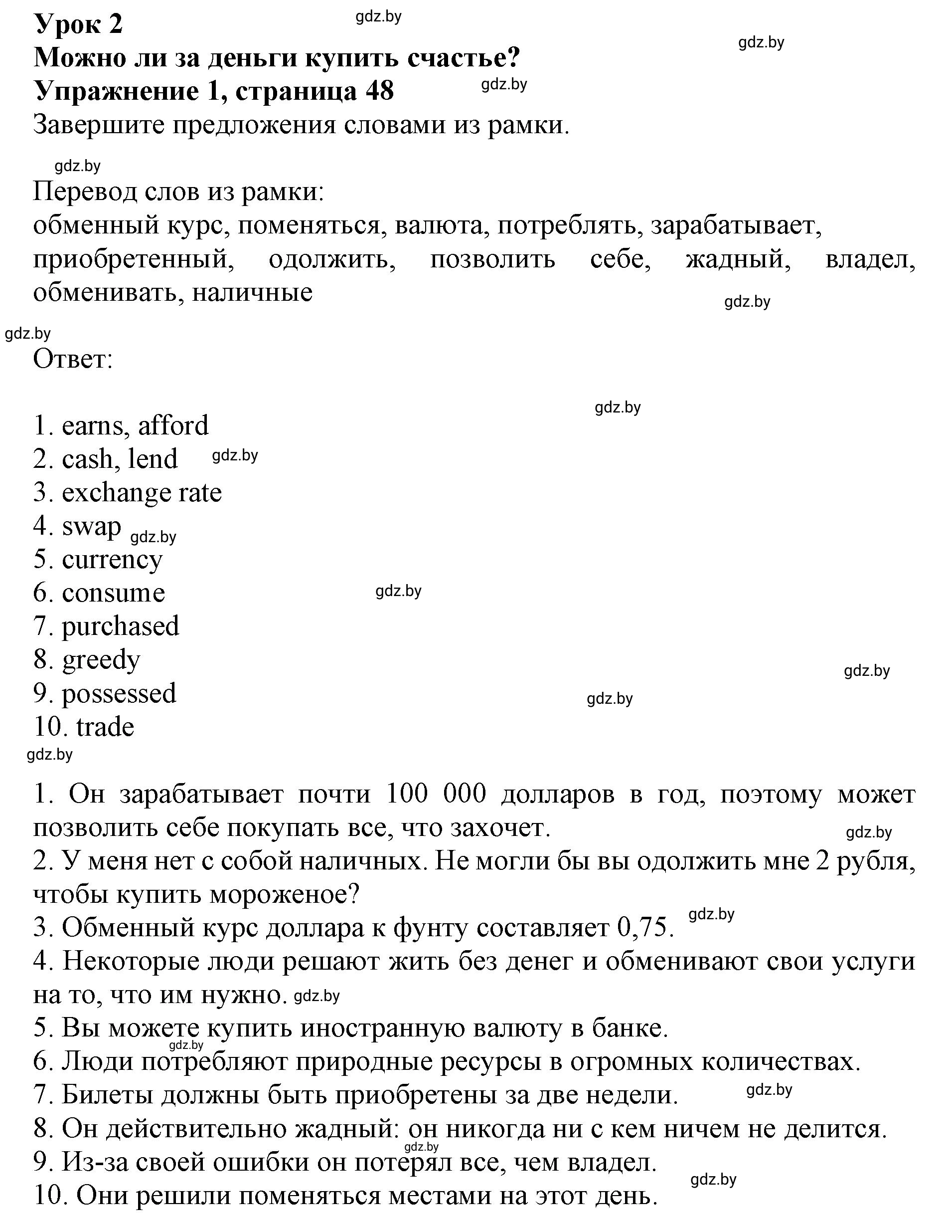 Решение номер 1 (страница 48) гдз по английскому языку 8 класс Демченко, Севрюкова, рабочая тетрадь 1 часть